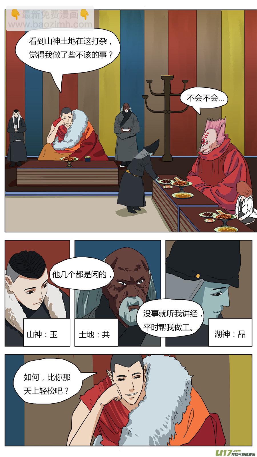 《请神误用》44.闾山脚下 第11页