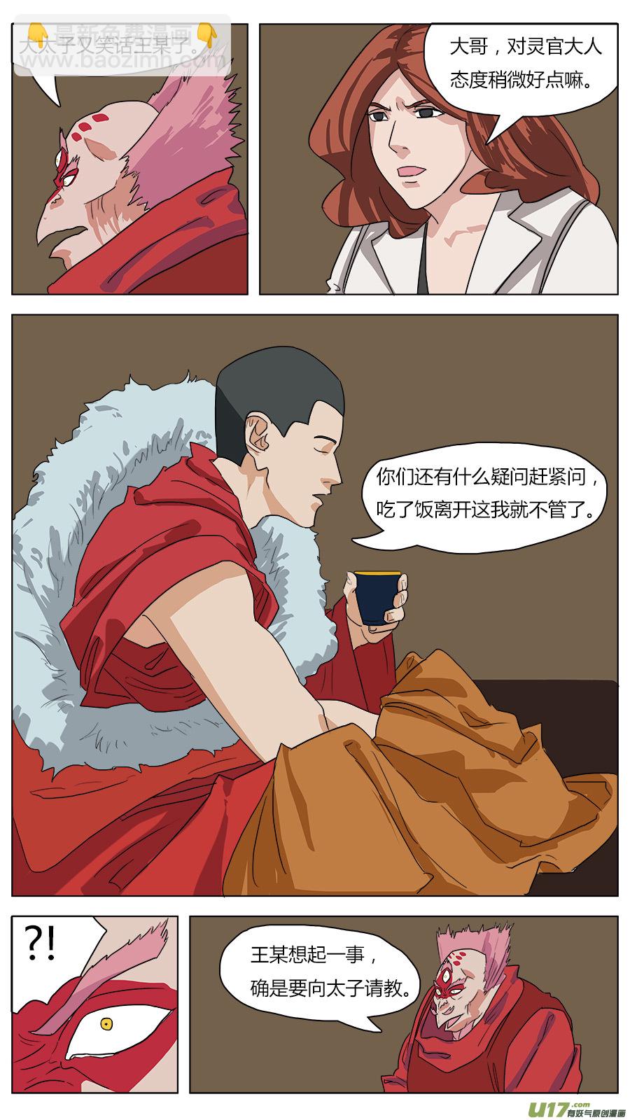 《请神误用》44.闾山脚下 第12页