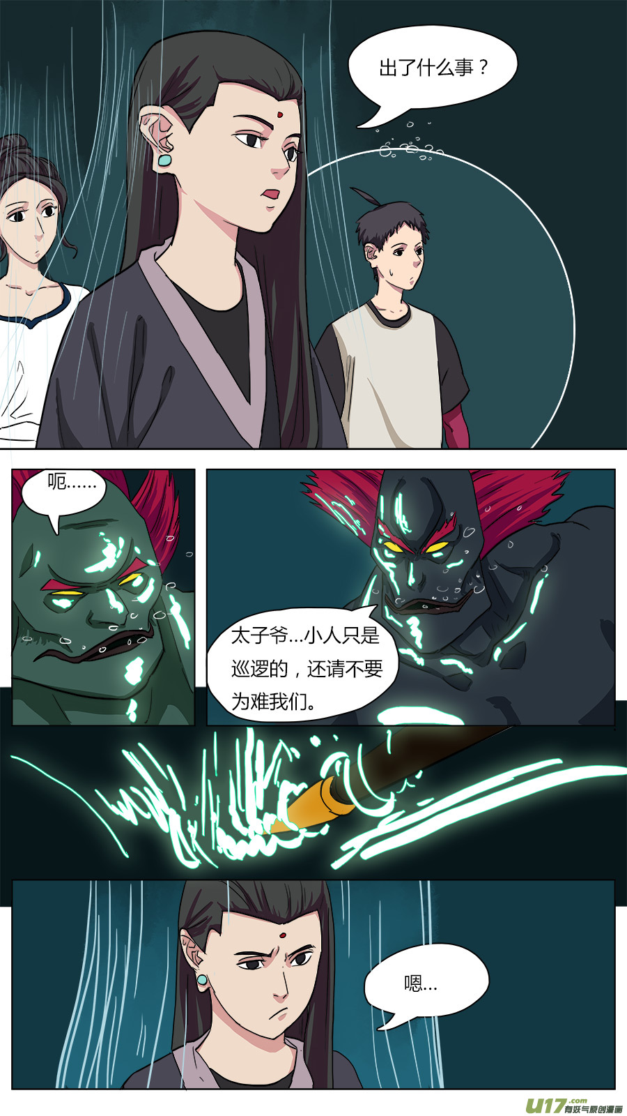 《请神误用》44.闾山脚下 第1页