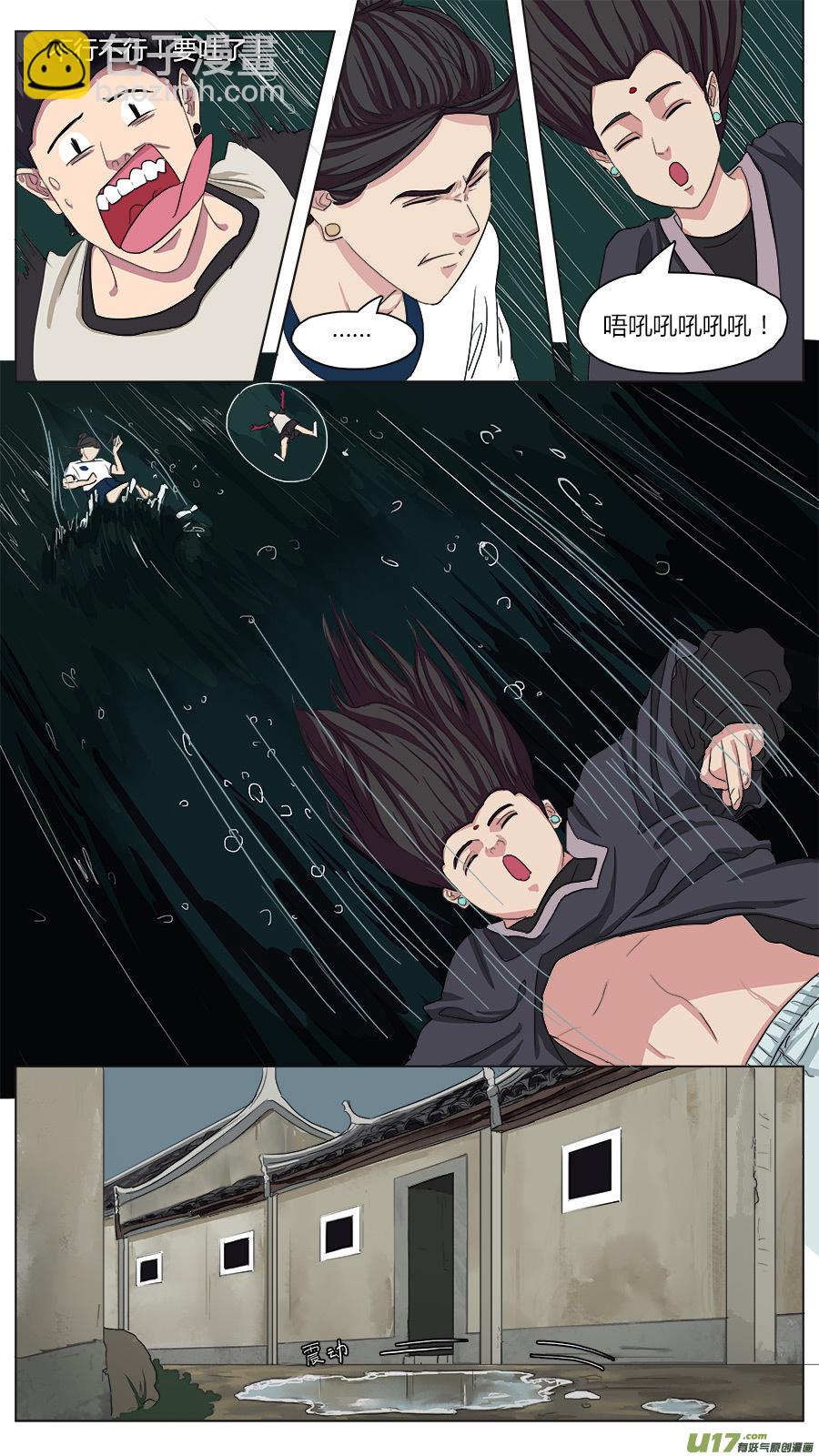 《请神误用》44.闾山脚下 第5页