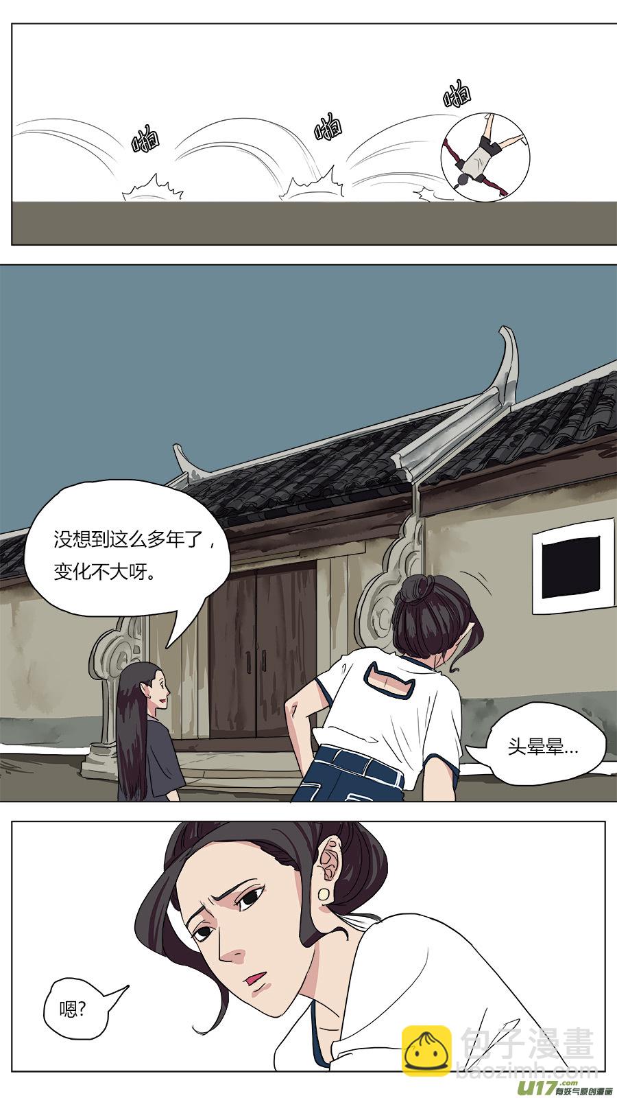 《请神误用》44.闾山脚下 第8页
