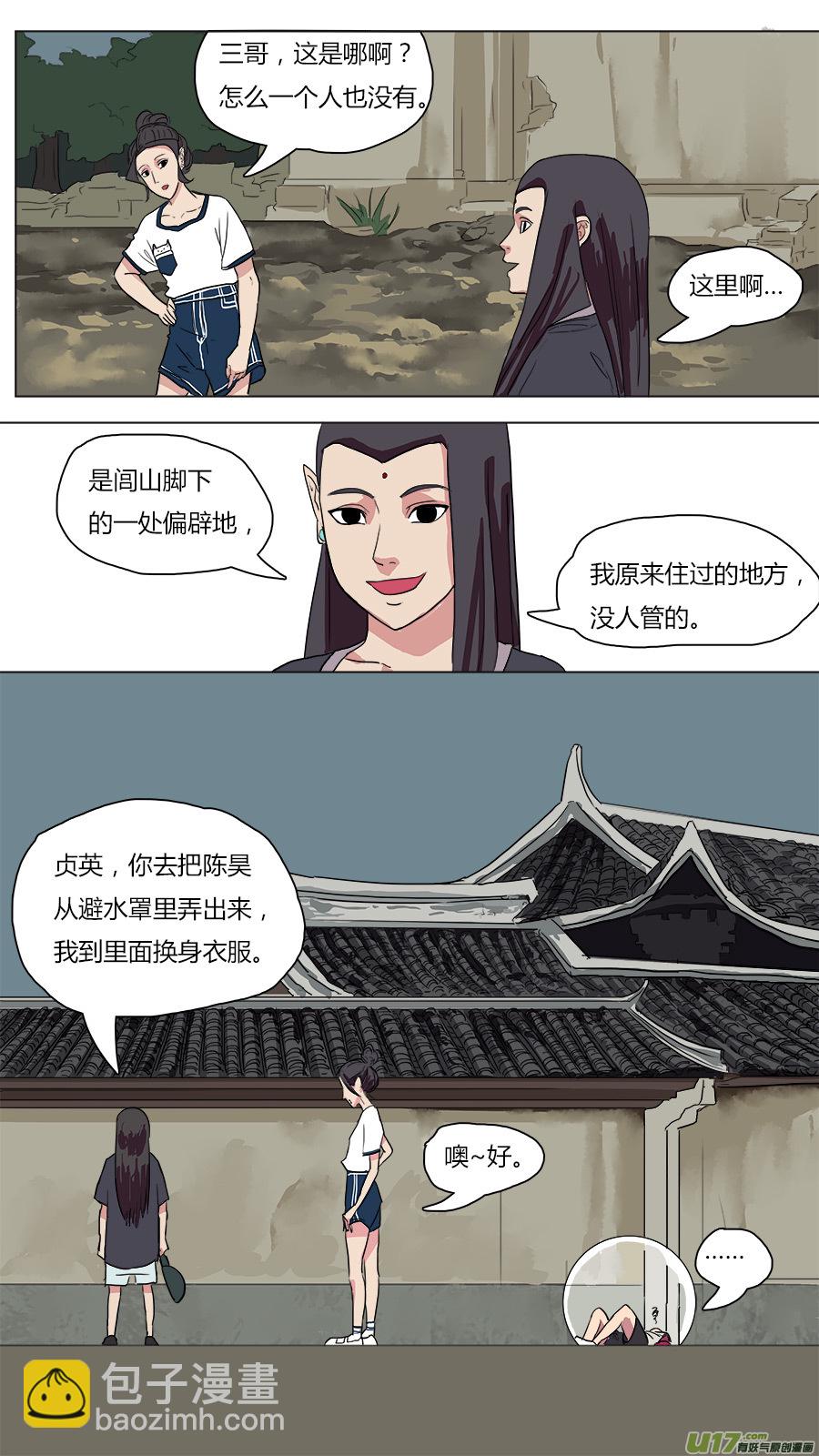 《请神误用》44.闾山脚下 第9页