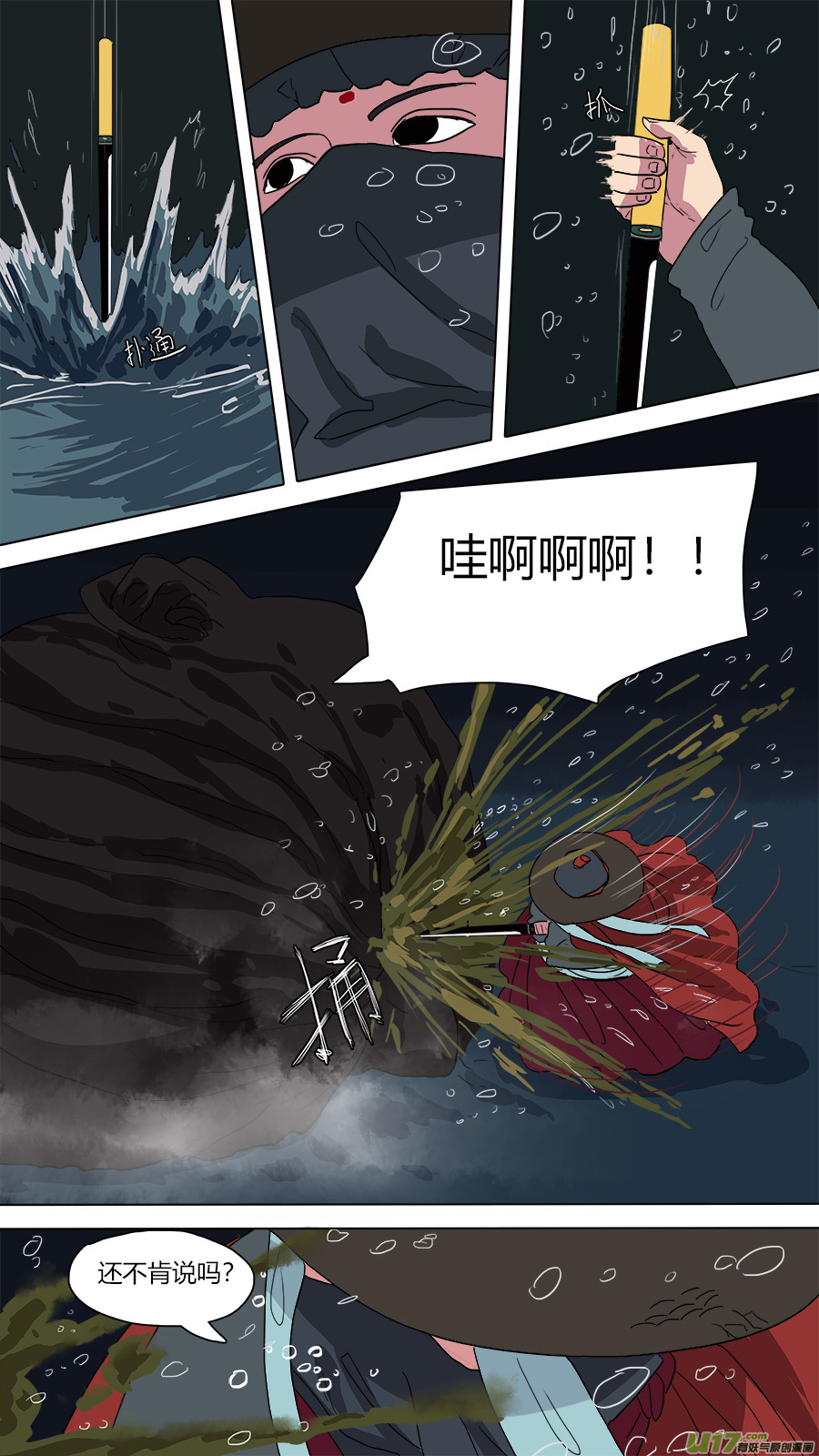 《请神误用》51.识破 第11页
