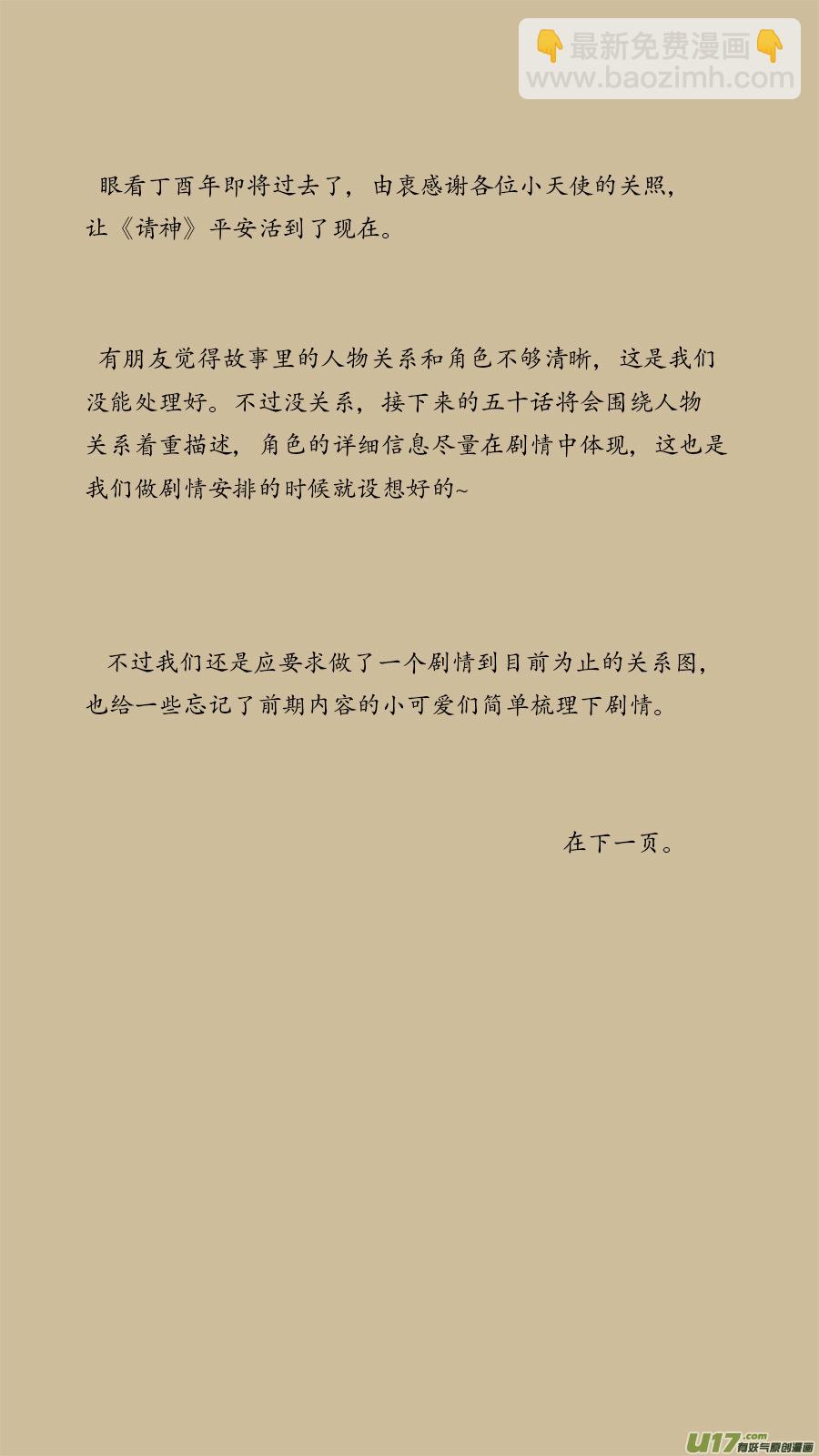 《请神误用》51.识破 第13页