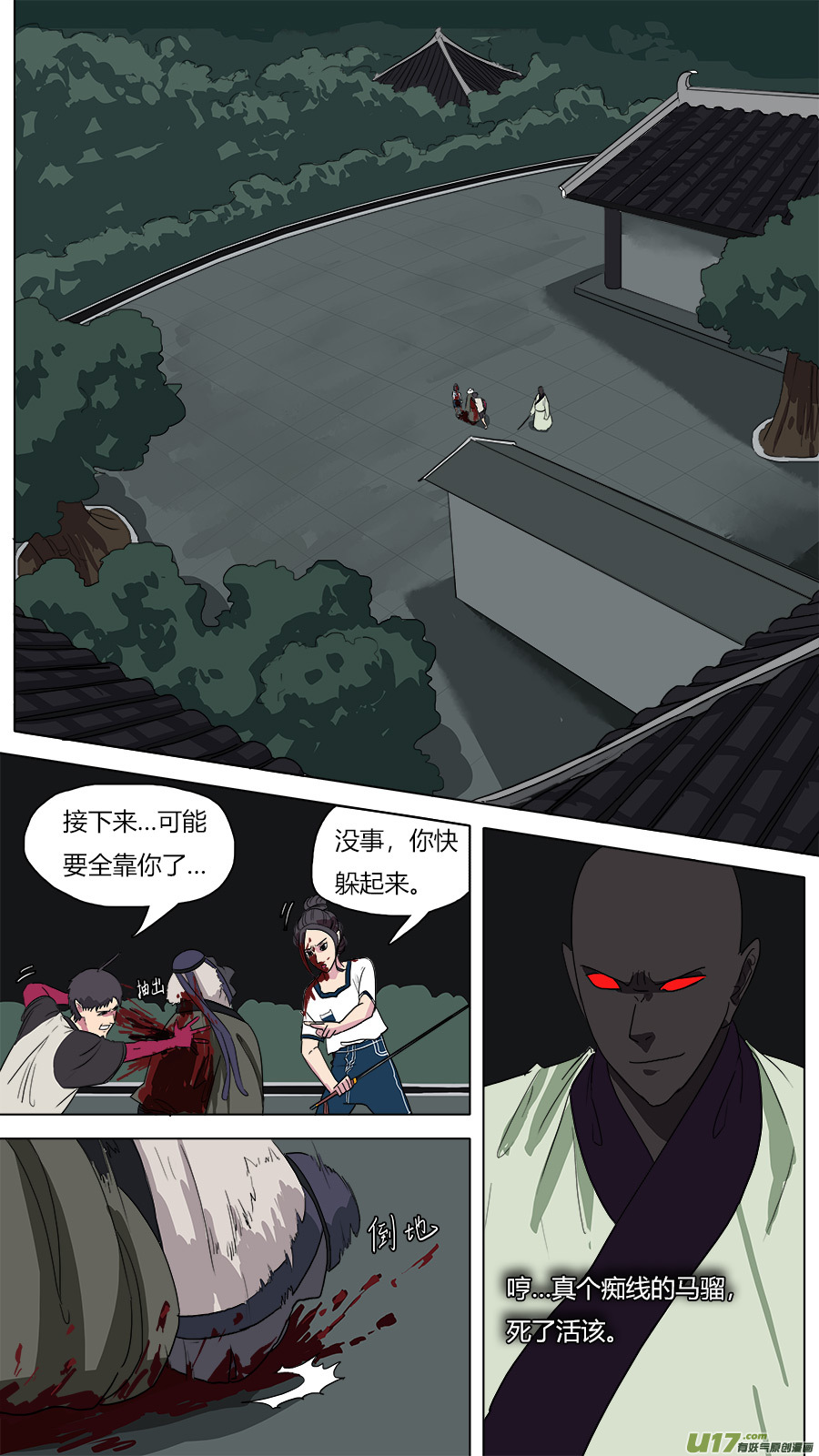 《请神误用》51.识破 第1页
