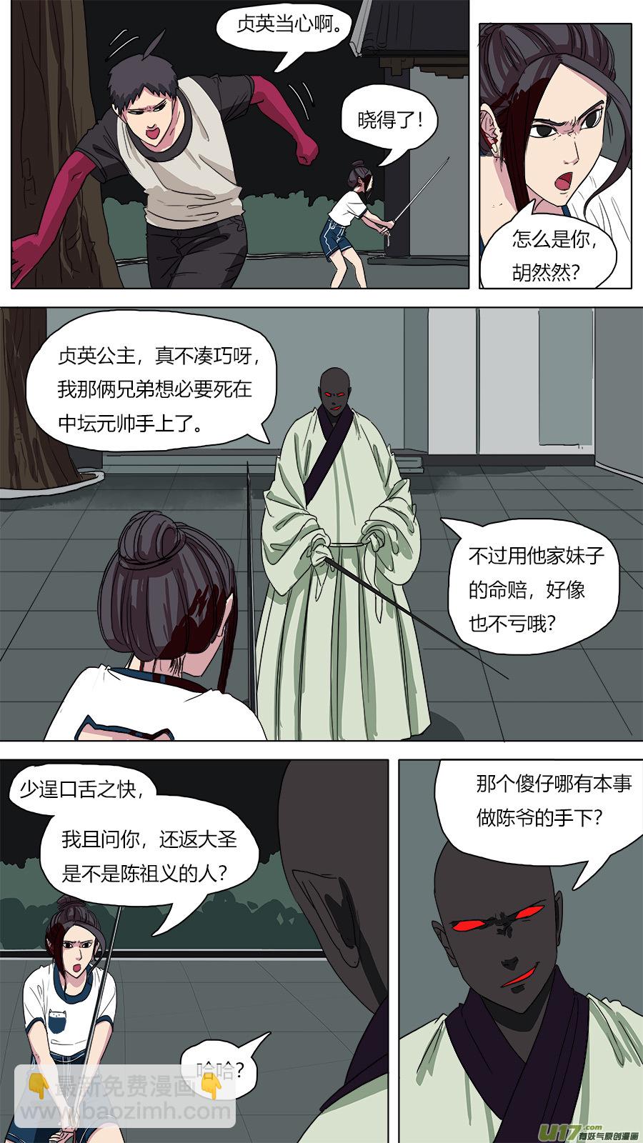 《请神误用》51.识破 第2页