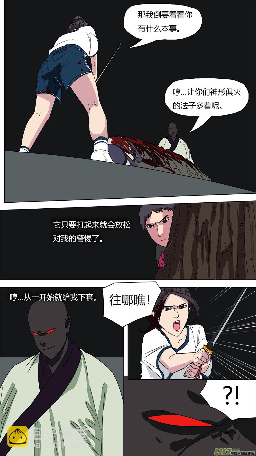 《请神误用》51.识破 第3页