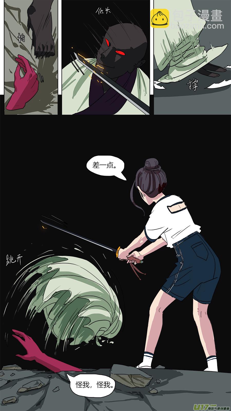 《请神误用》51.识破 第6页
