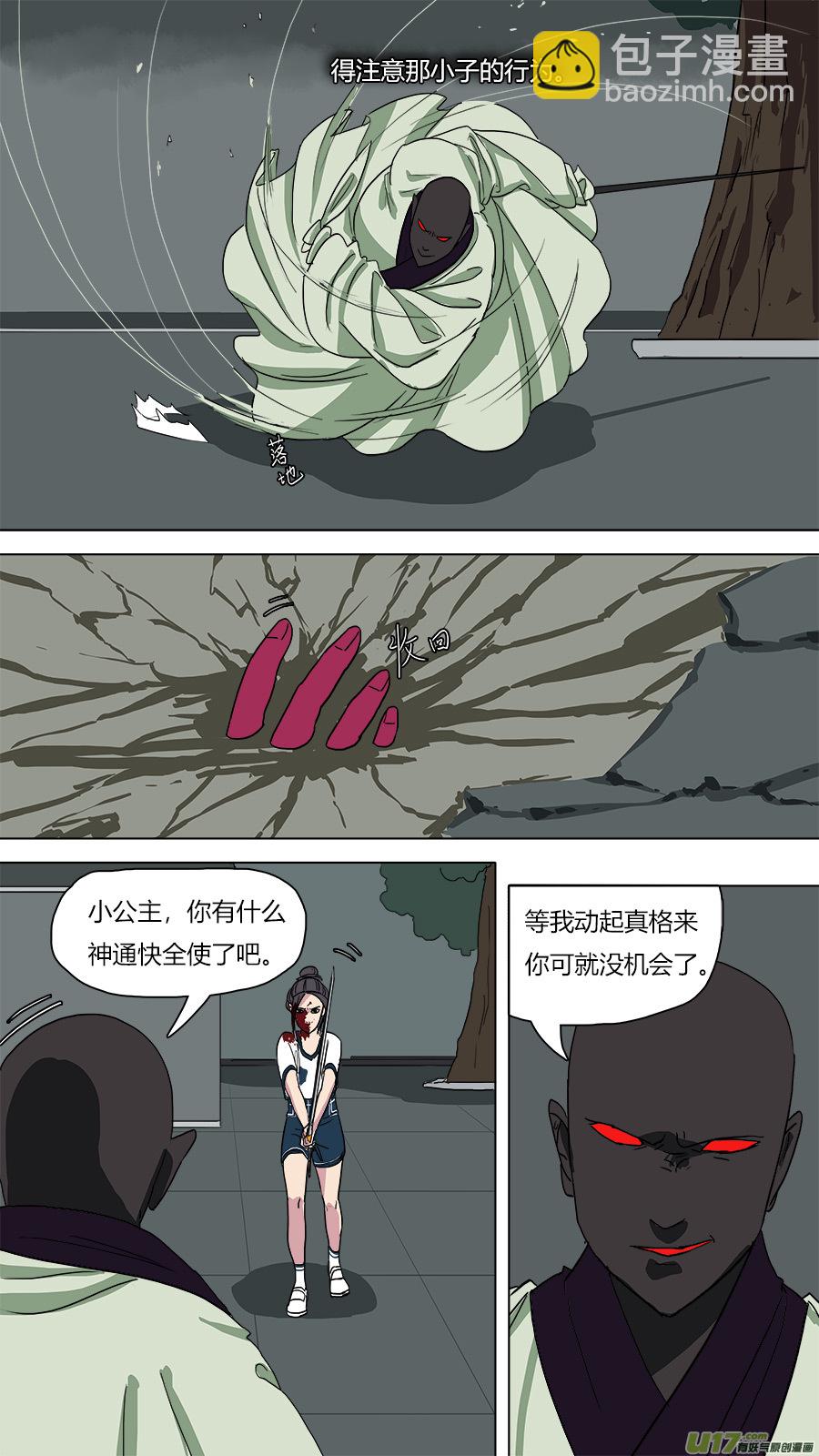 《请神误用》51.识破 第7页