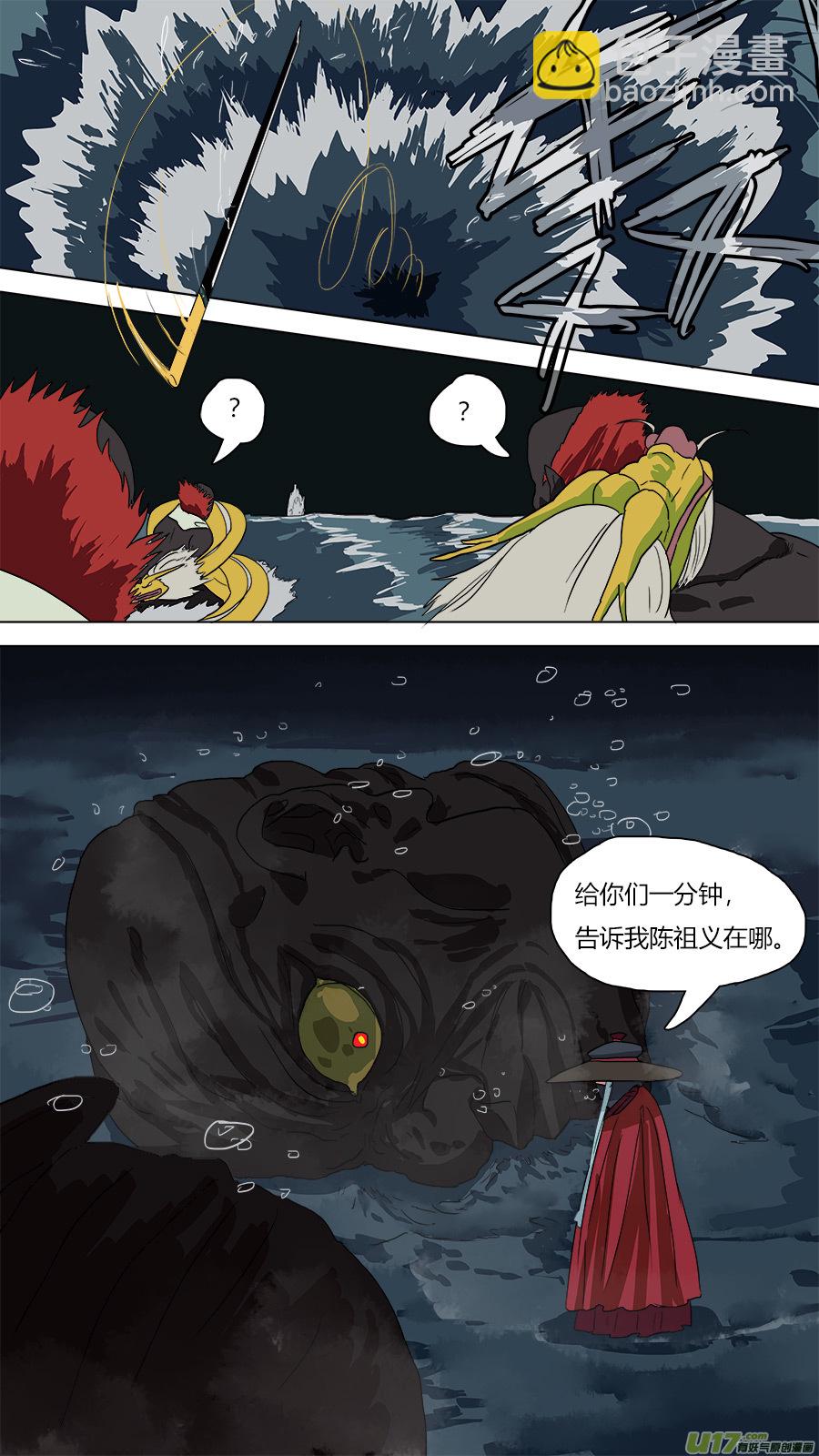 《请神误用》51.识破 第9页