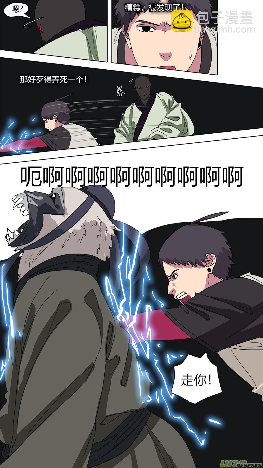 《请神误用》50.翻江翻车 第11页
