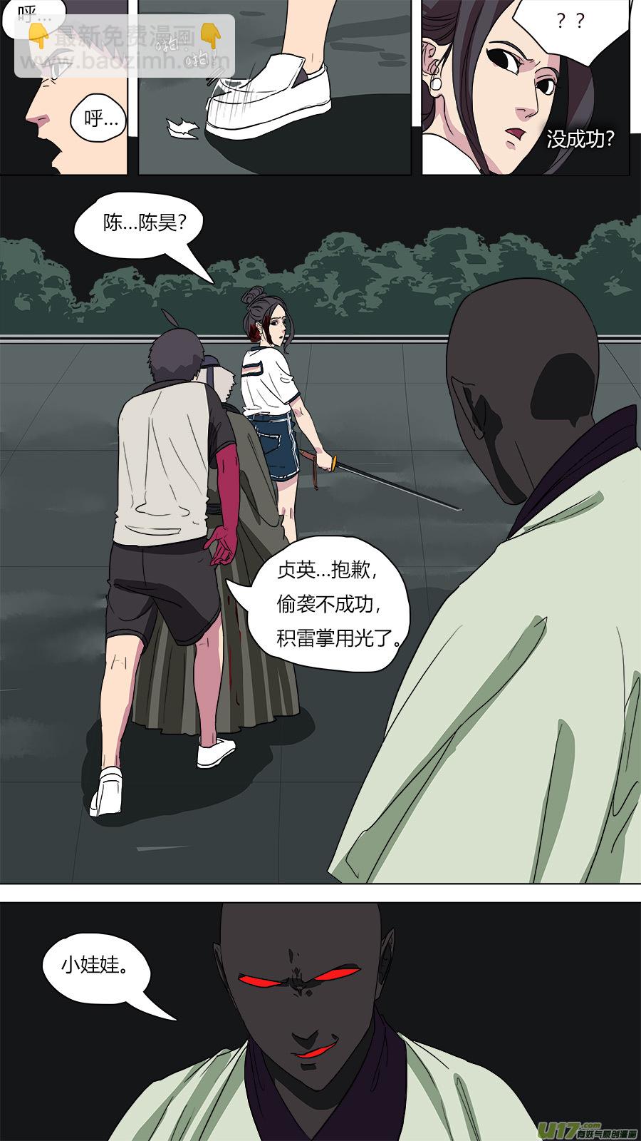 《请神误用》50.翻江翻车 第12页