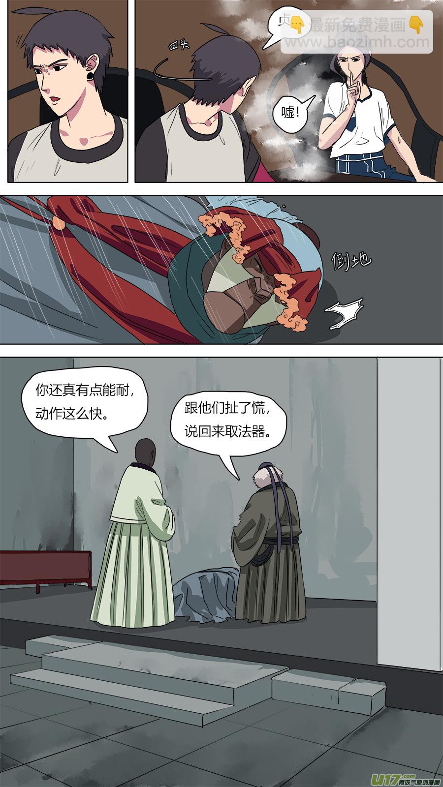 《请神误用》50.翻江翻车 第2页