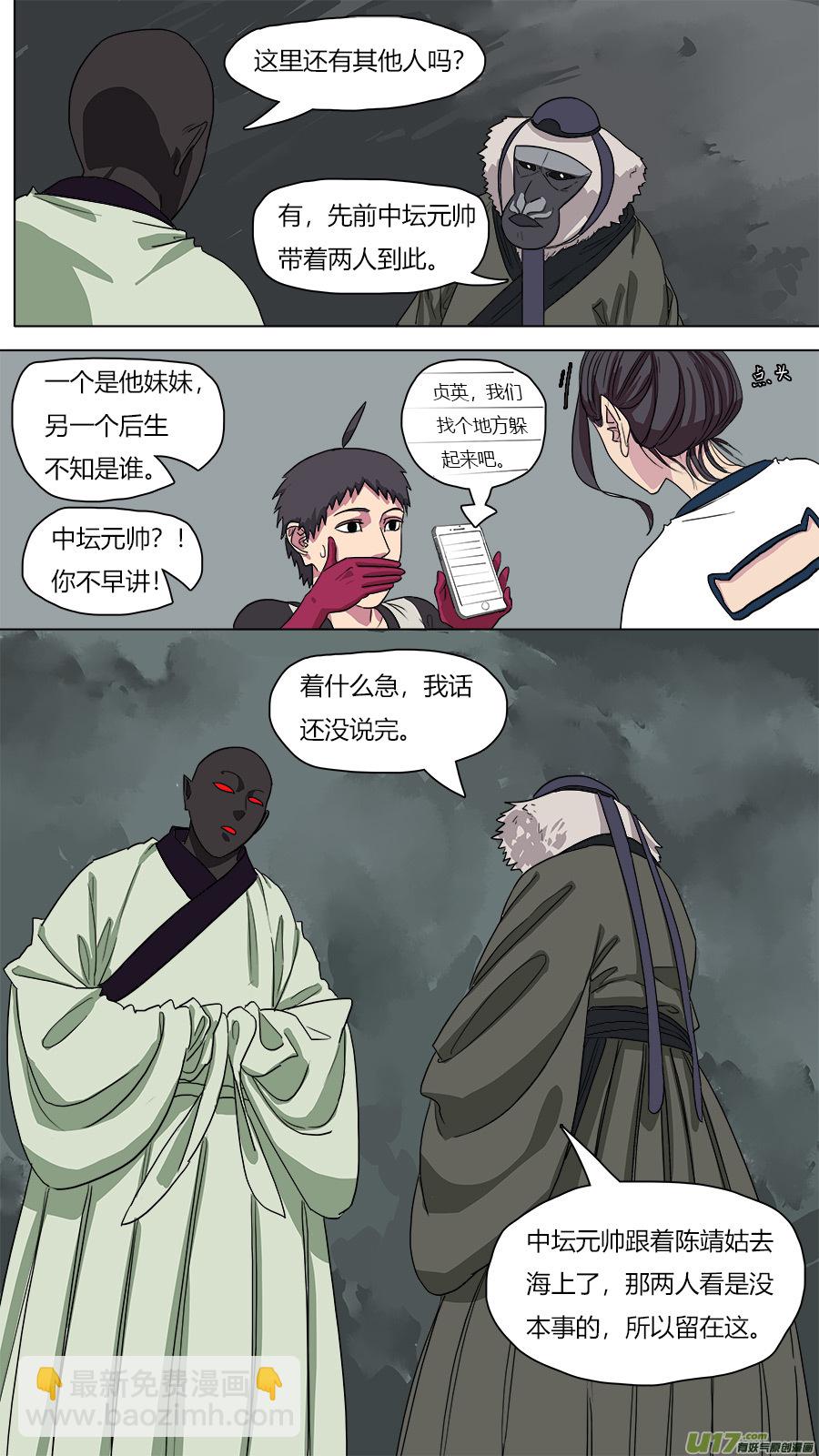 《请神误用》50.翻江翻车 第4页