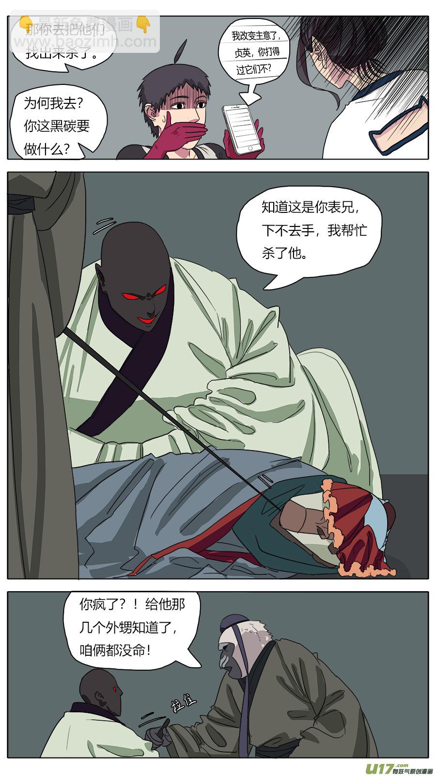 《请神误用》50.翻江翻车 第5页