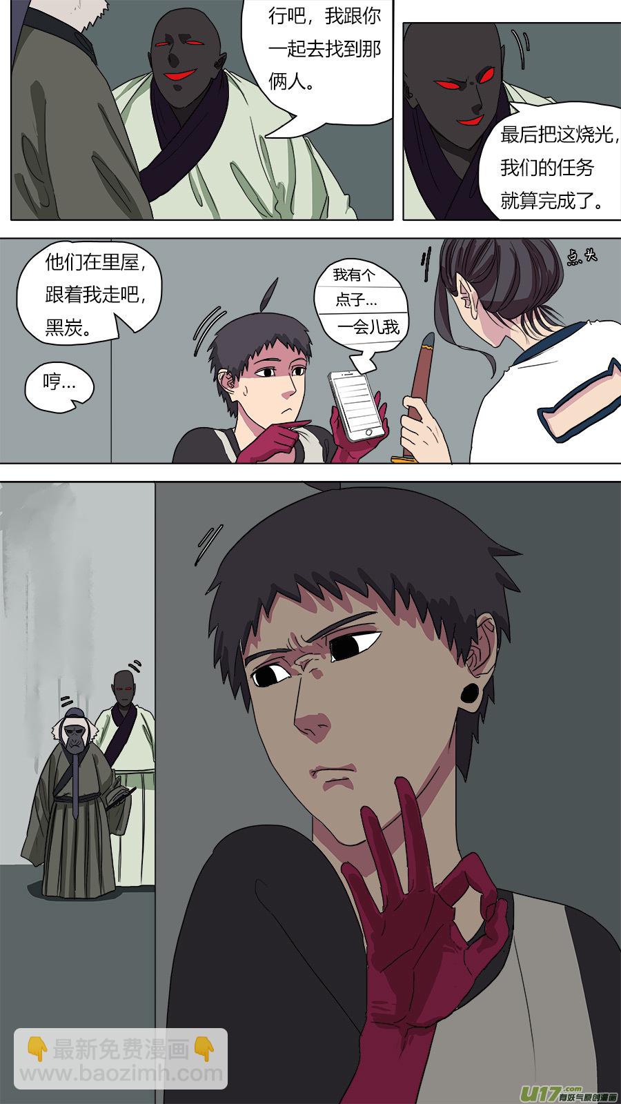 《请神误用》50.翻江翻车 第6页