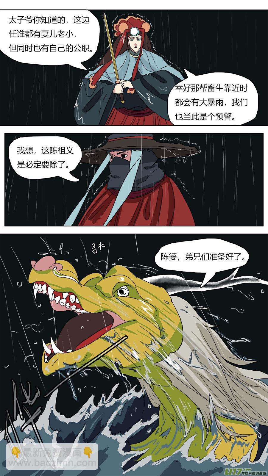 《请神误用》48.二郎神 第10页