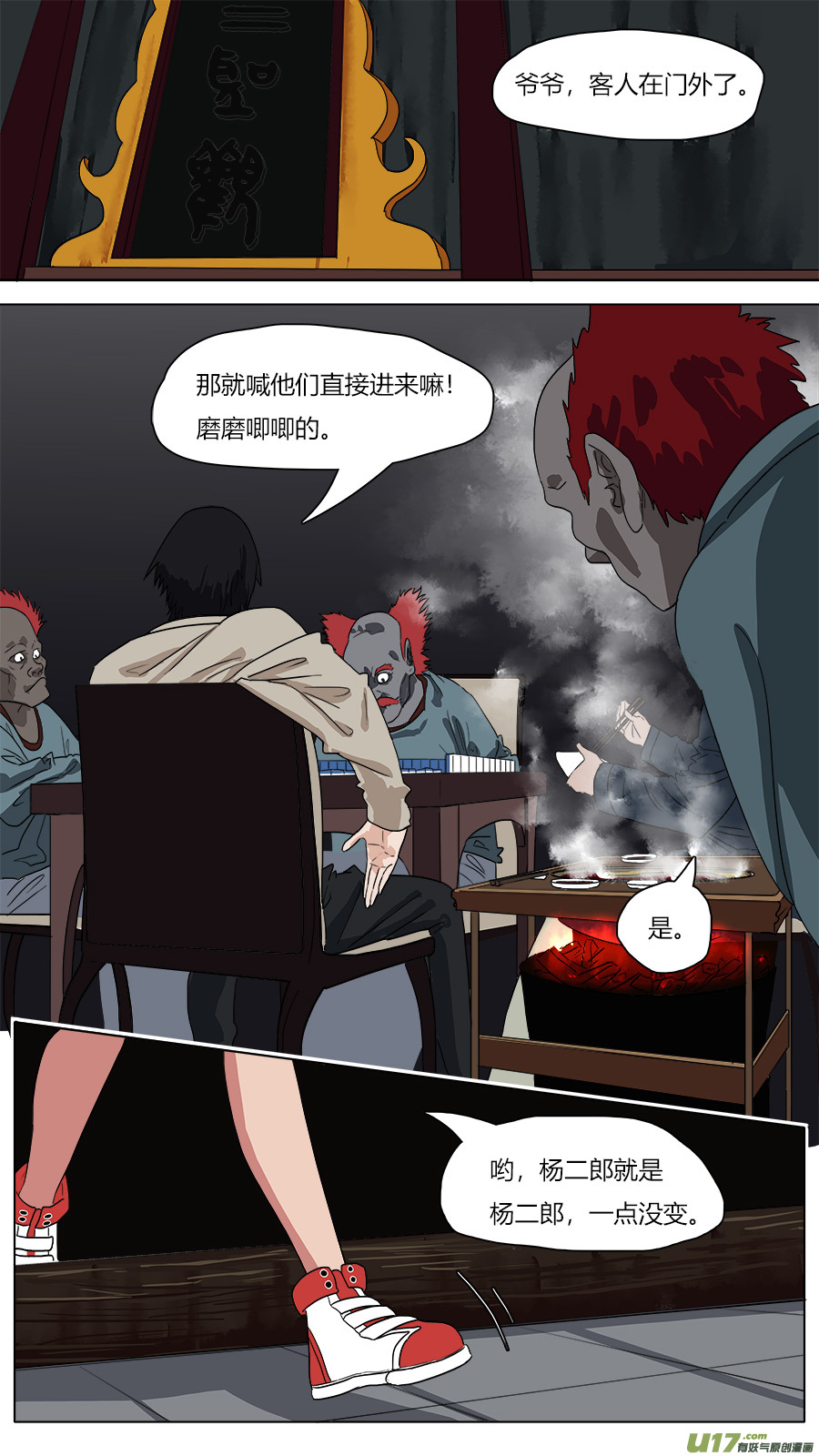 《请神误用》48.二郎神 第1页