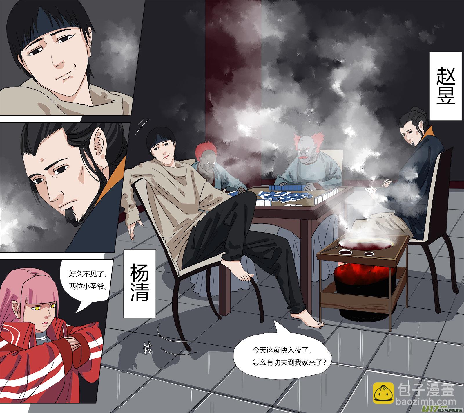 《请神误用》48.二郎神 第3页