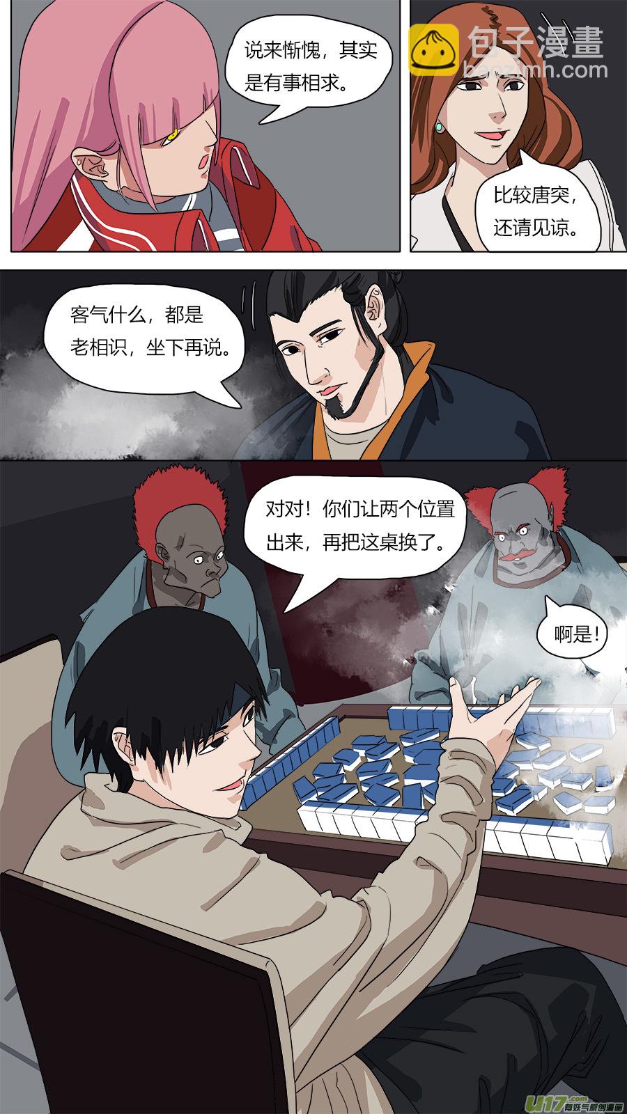 《请神误用》48.二郎神 第4页
