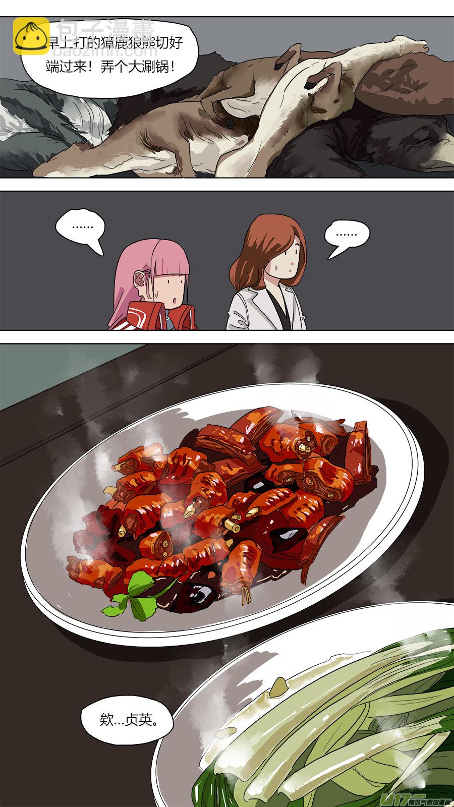 《请神误用》48.二郎神 第5页