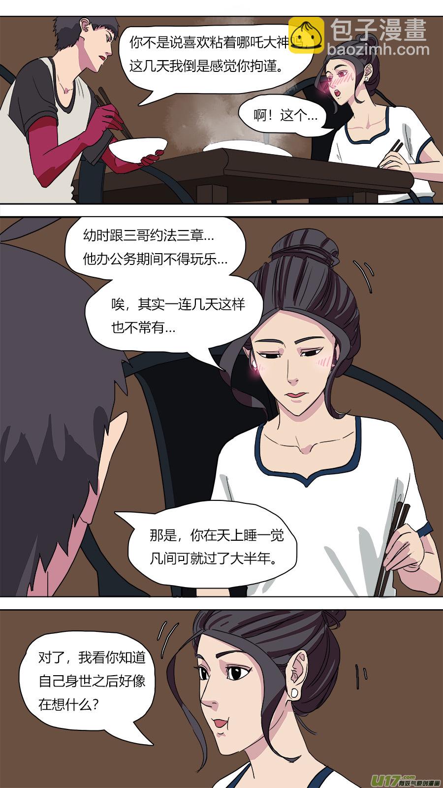 《请神误用》48.二郎神 第6页
