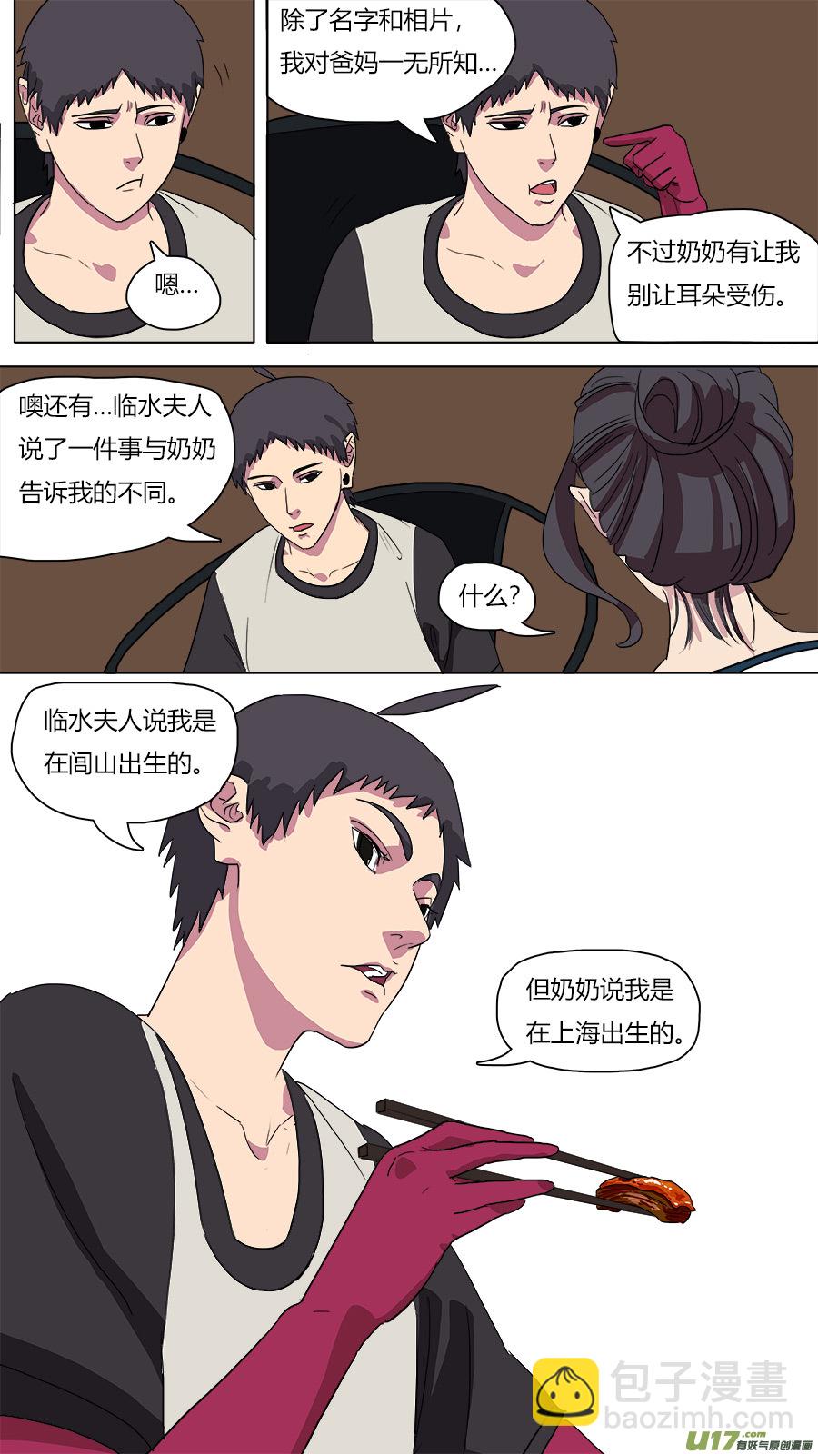 《请神误用》48.二郎神 第7页