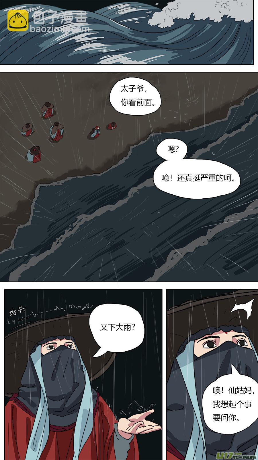 《请神误用》48.二郎神 第8页