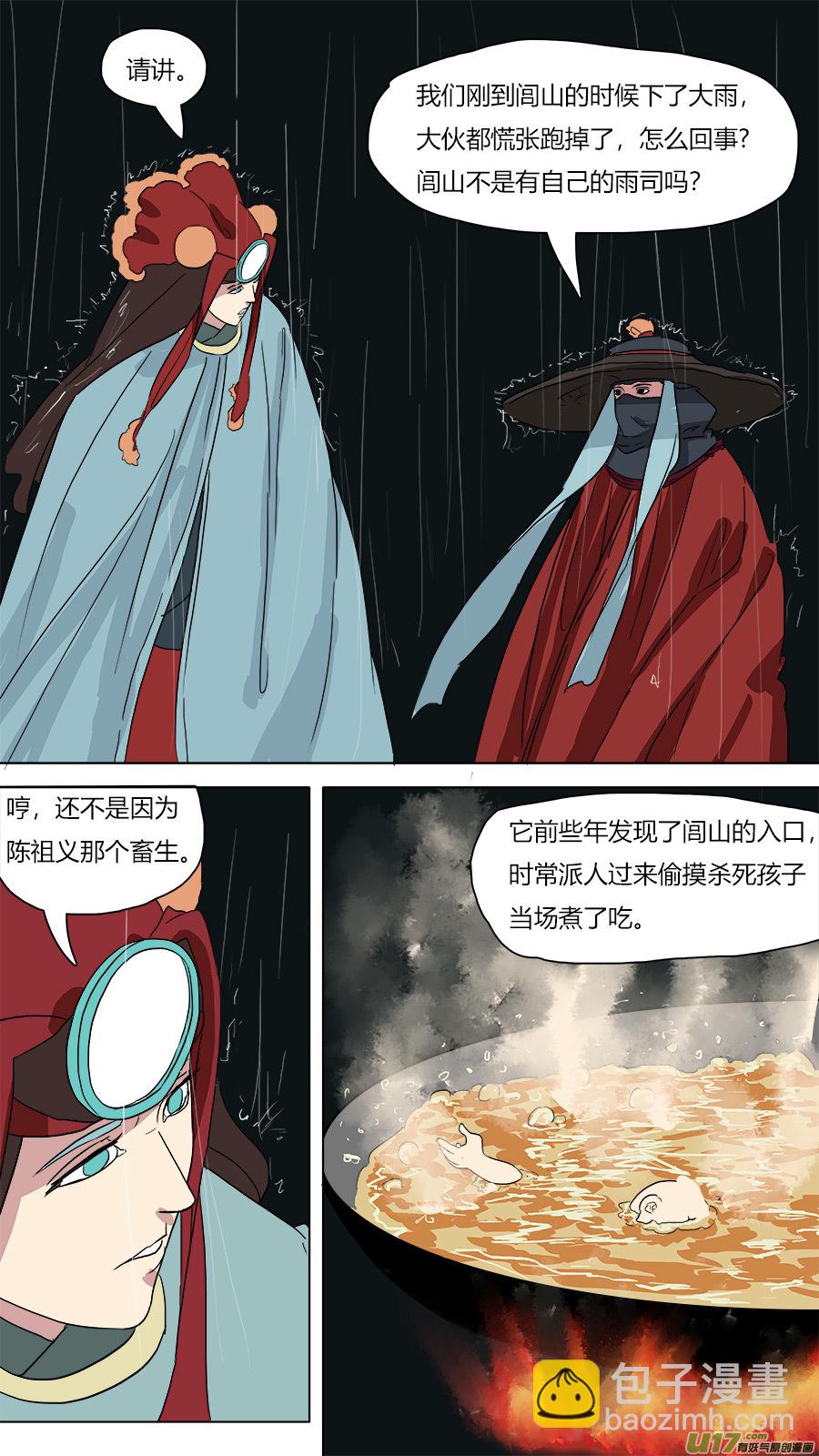 《请神误用》48.二郎神 第9页