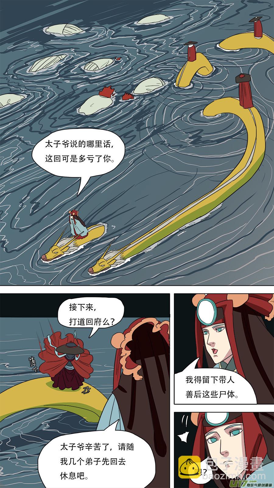 《请神误用》53.形势不定 第10页