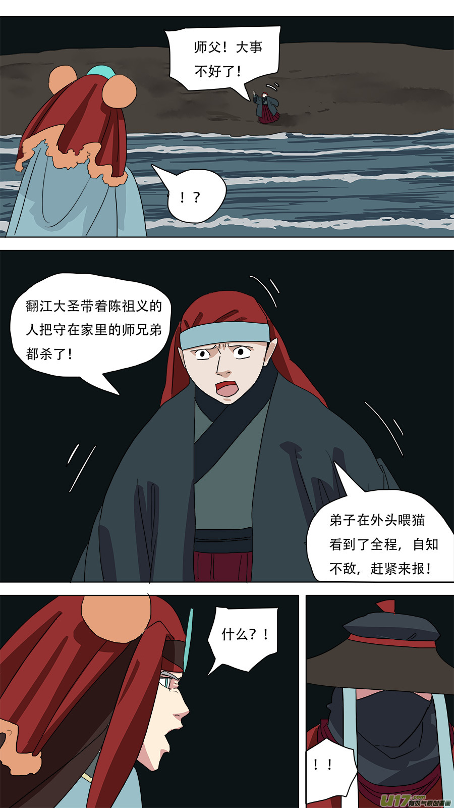 《请神误用》53.形势不定 第11页