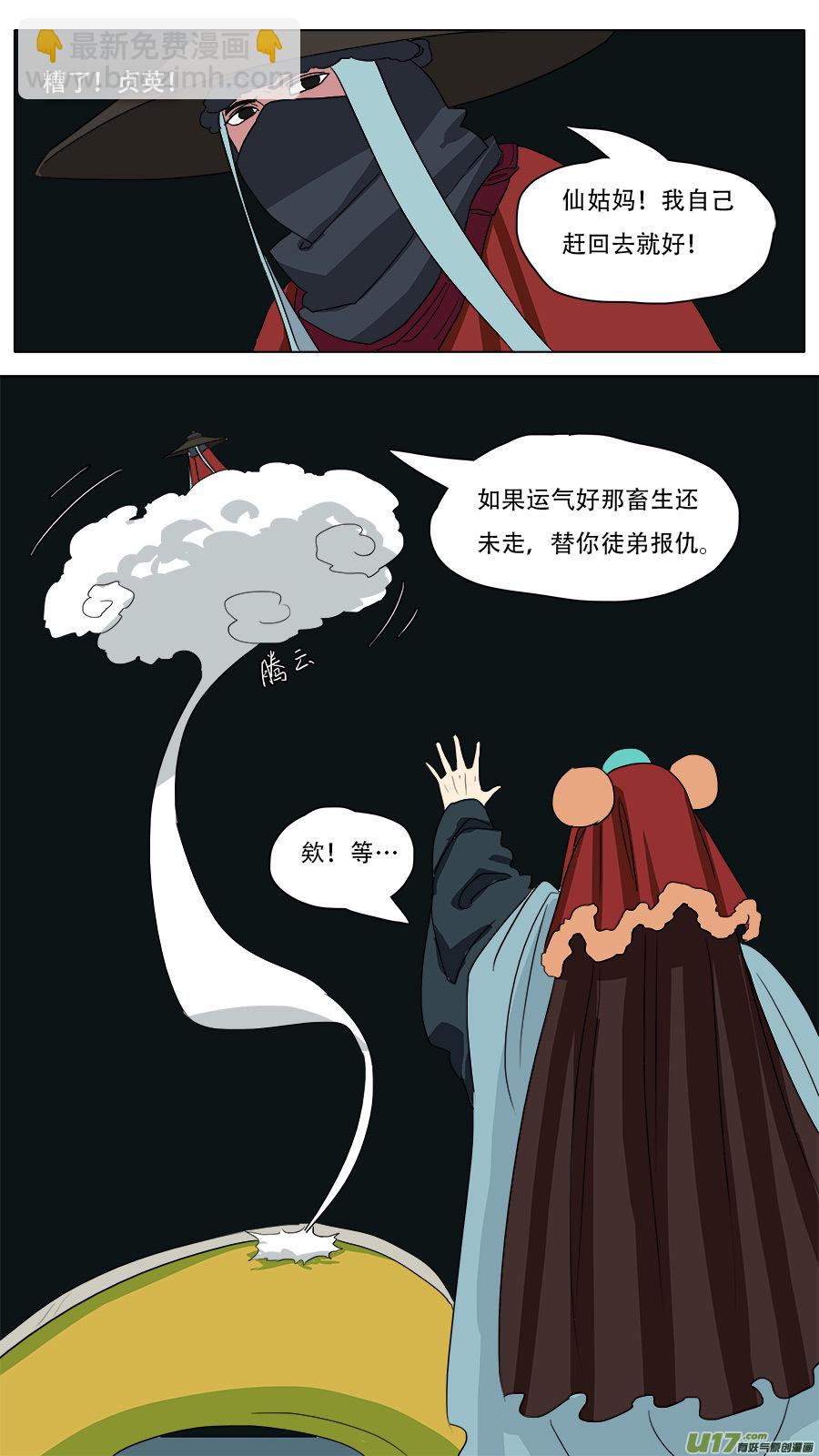 《请神误用》53.形势不定 第12页