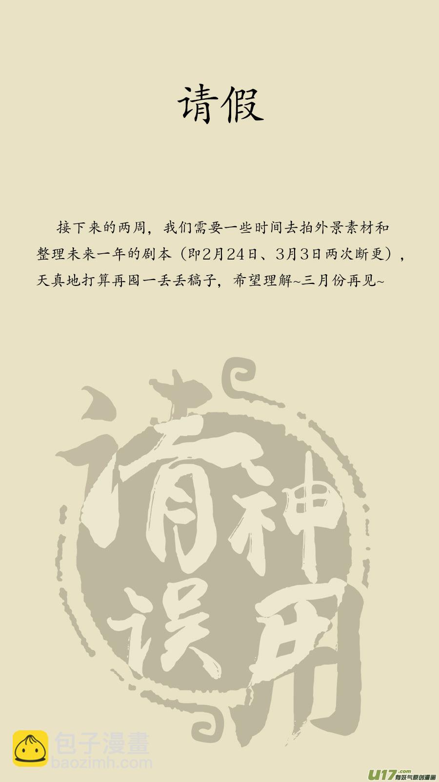 《请神误用》53.形势不定 第13页