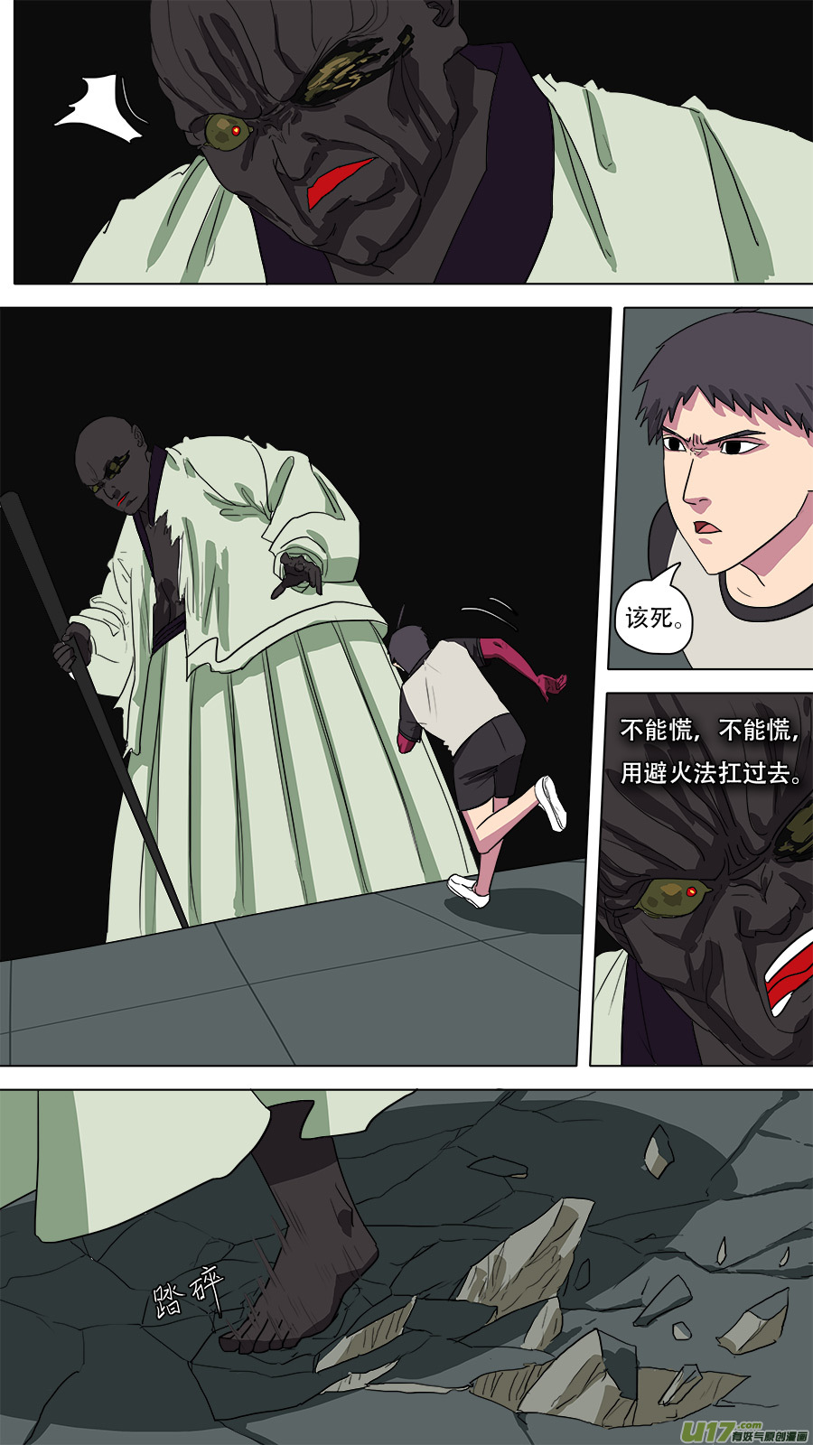 《请神误用》53.形势不定 第1页