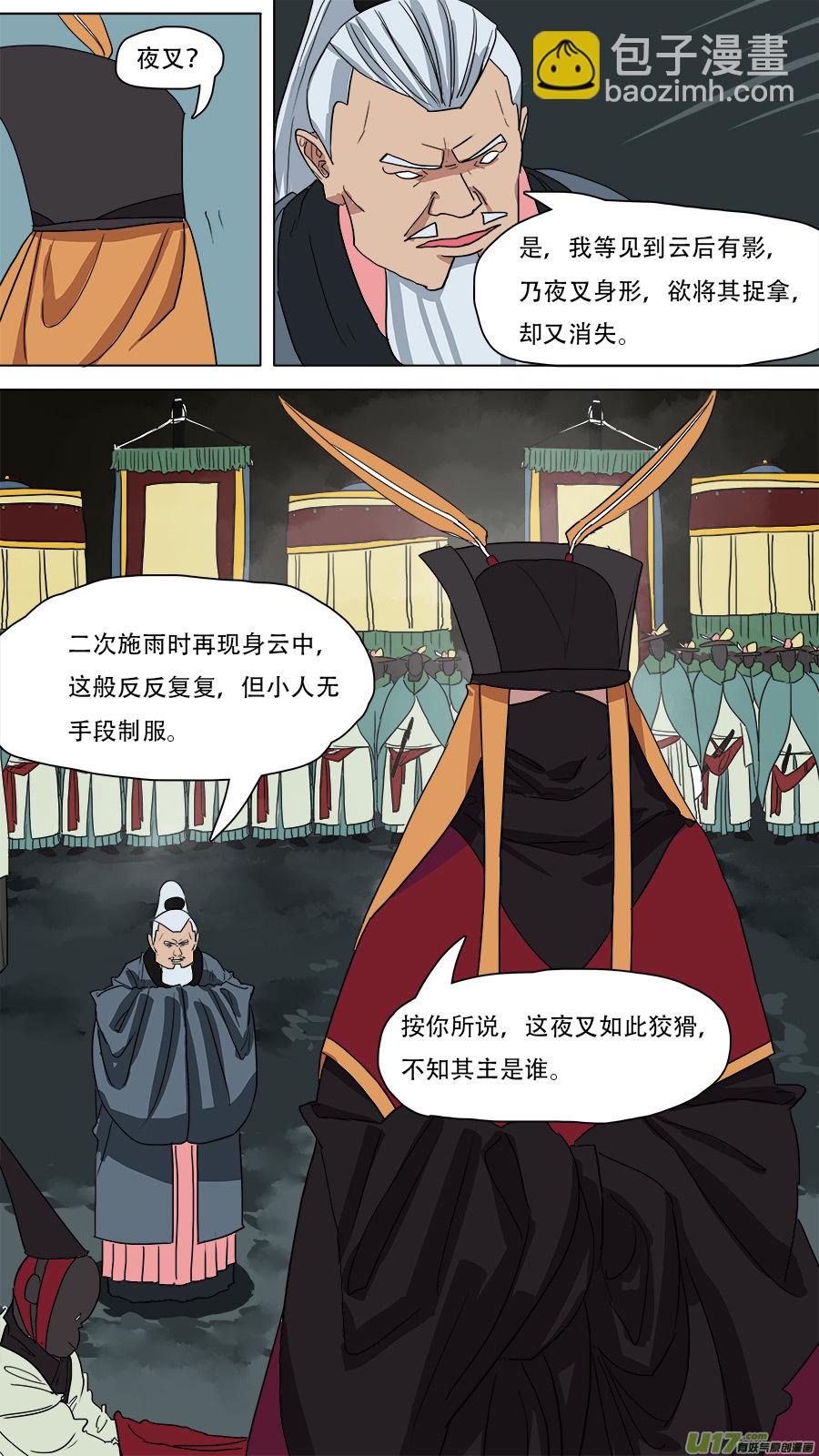 《请神误用》53.形势不定 第6页