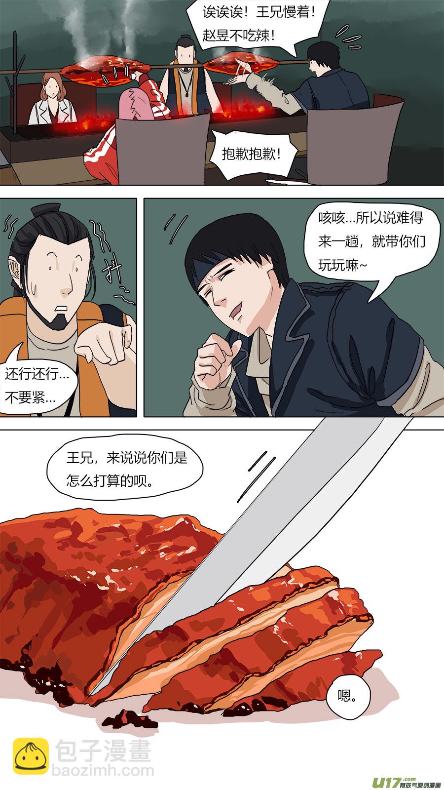 《请神误用》55.小圣出山？ 第10页