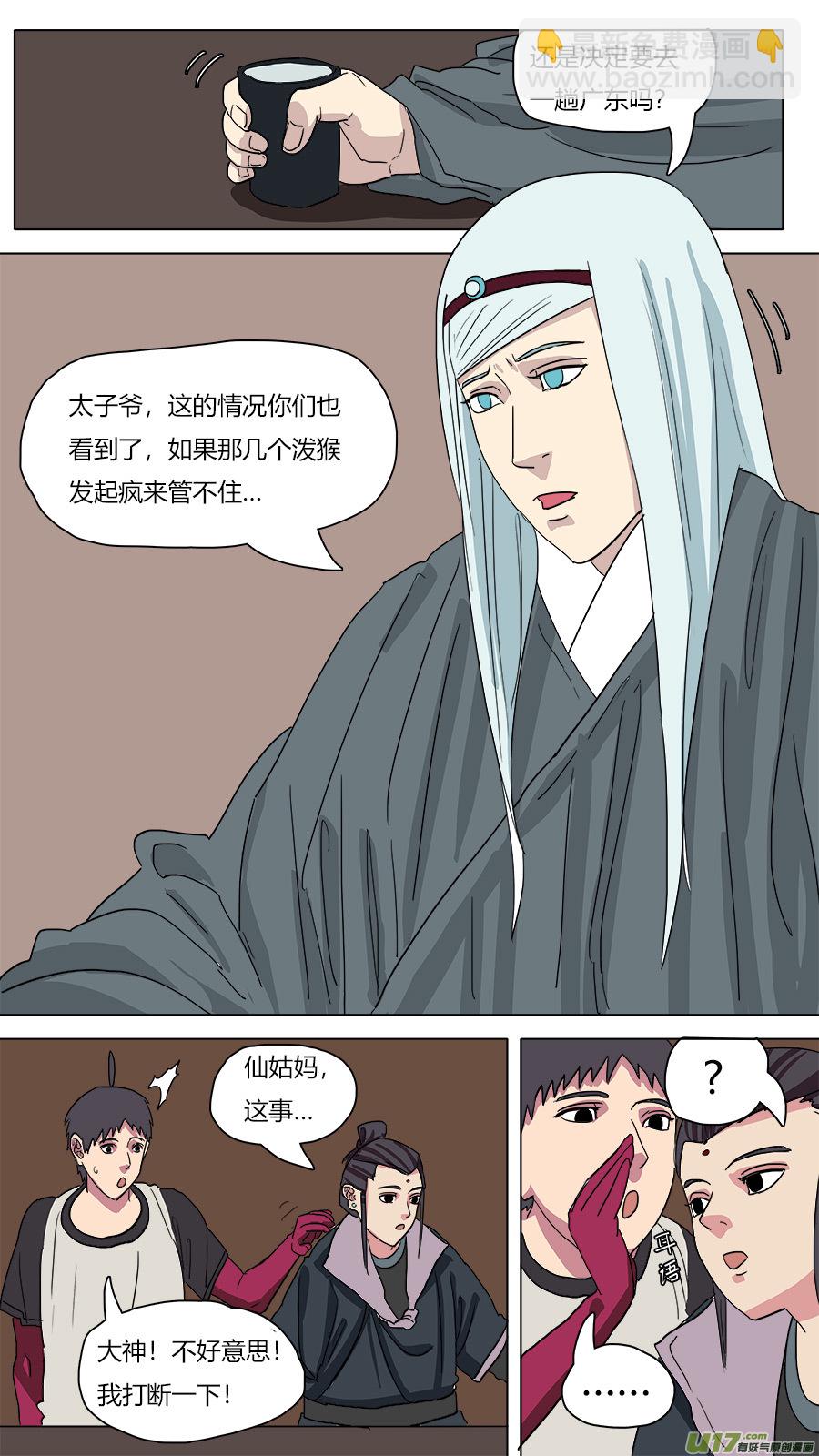 《请神误用》55.小圣出山？ 第11页