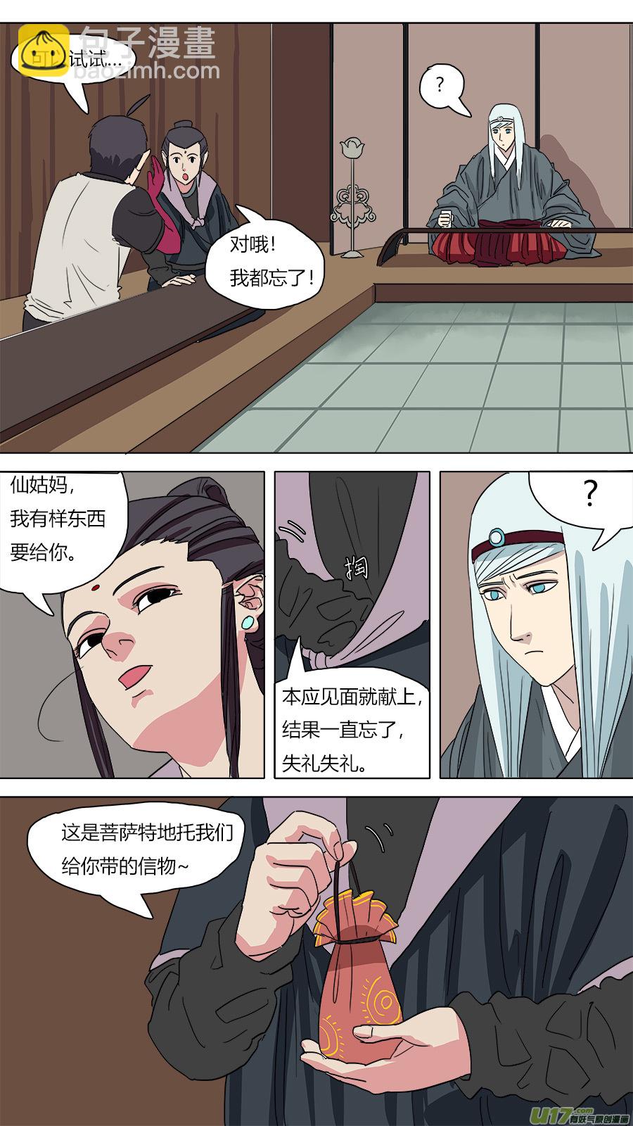 《请神误用》55.小圣出山？ 第12页