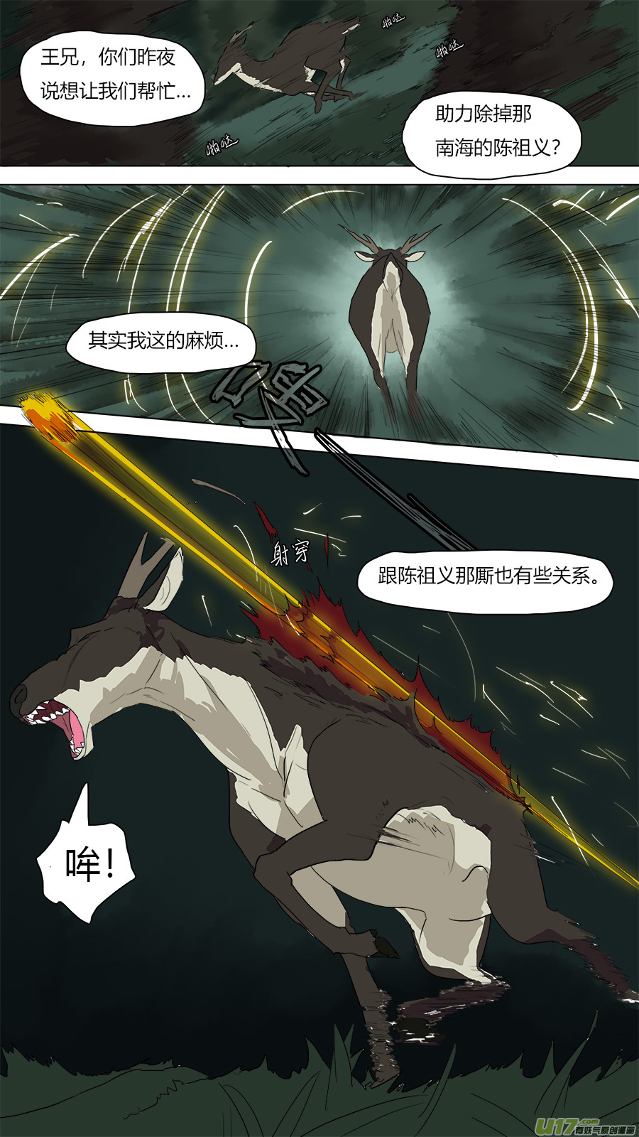 《请神误用》55.小圣出山？ 第1页
