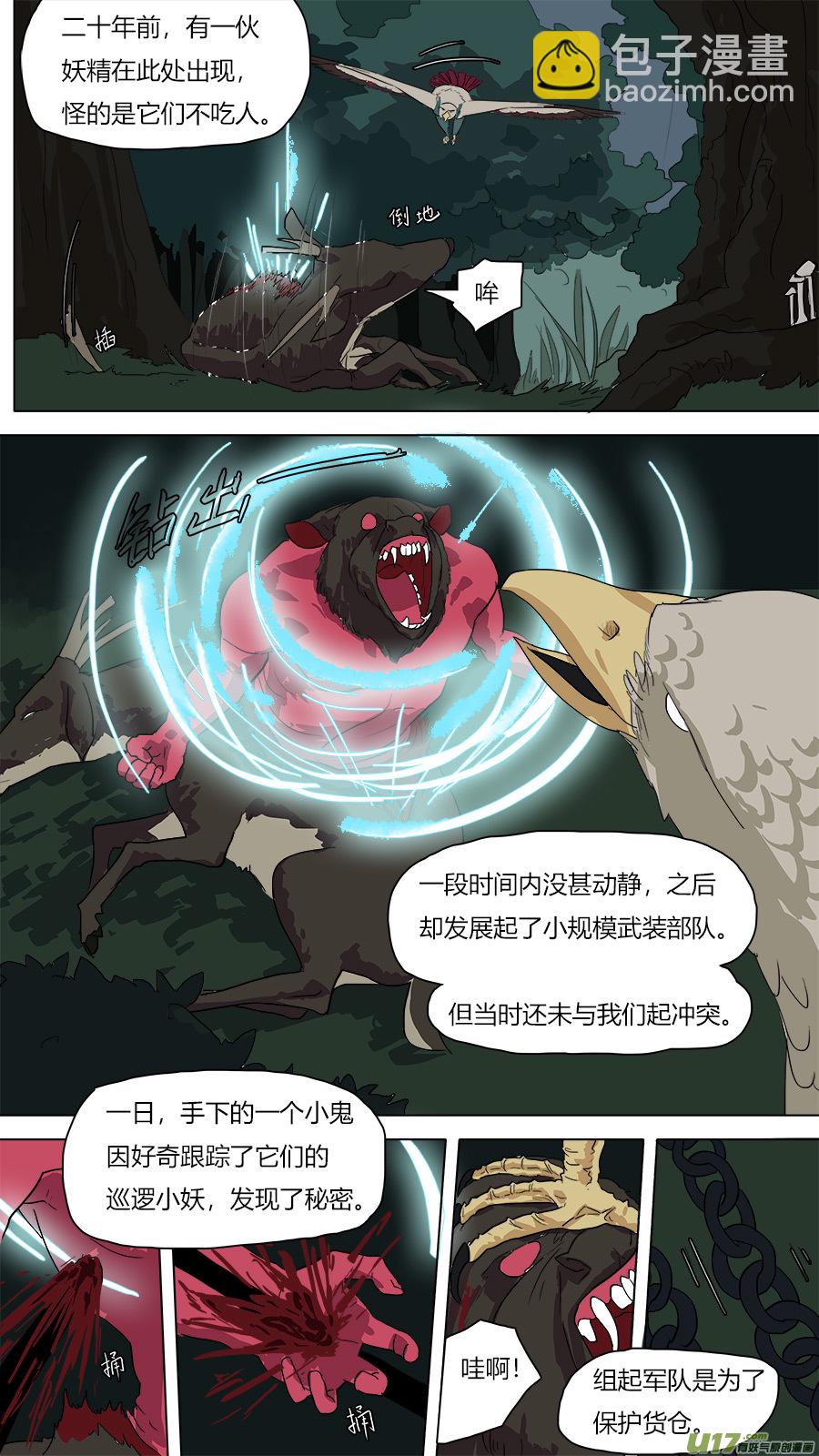 《请神误用》55.小圣出山？ 第2页