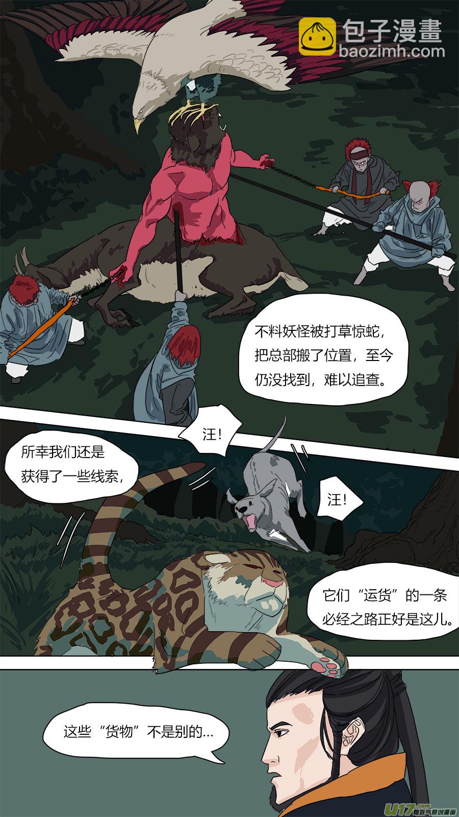 《请神误用》55.小圣出山？ 第3页