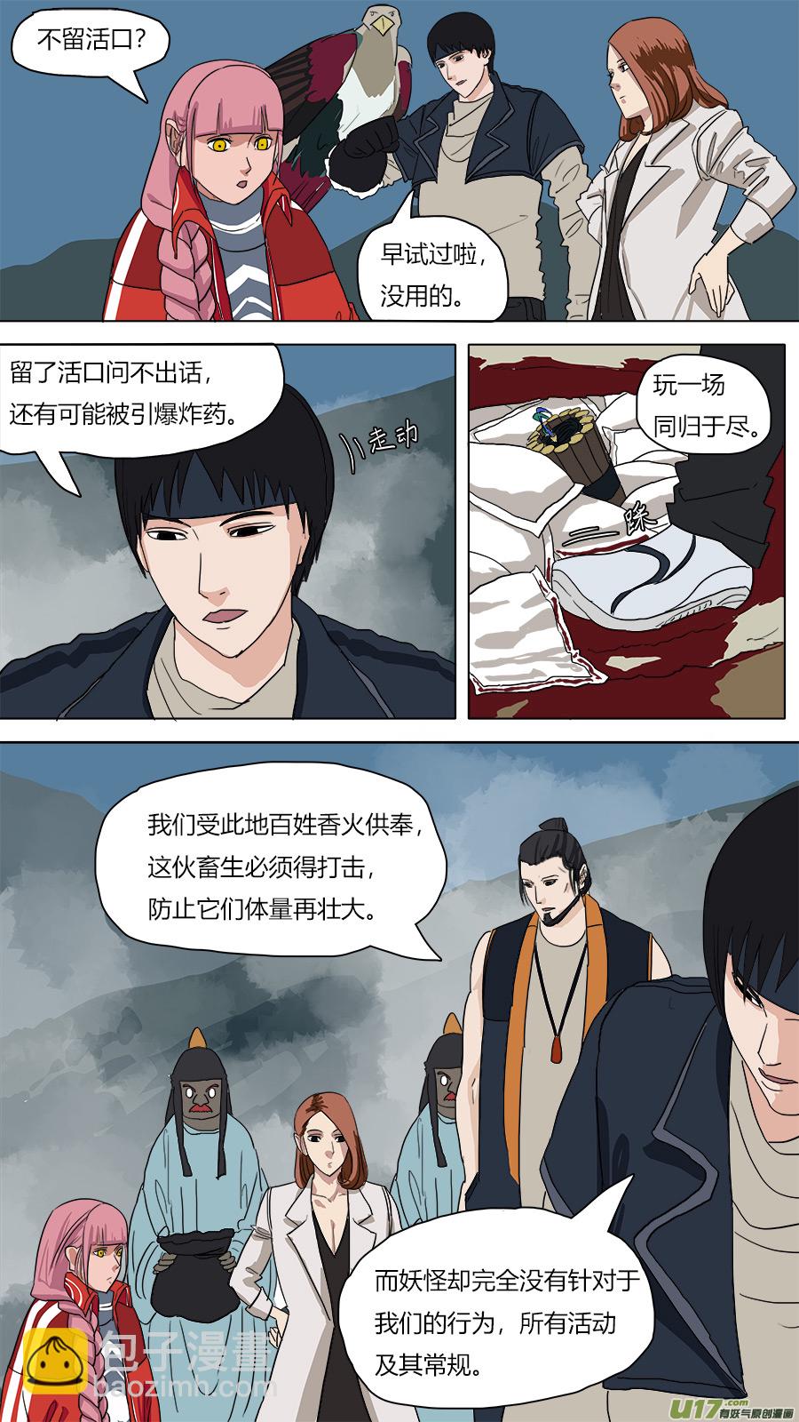 《请神误用》55.小圣出山？ 第5页
