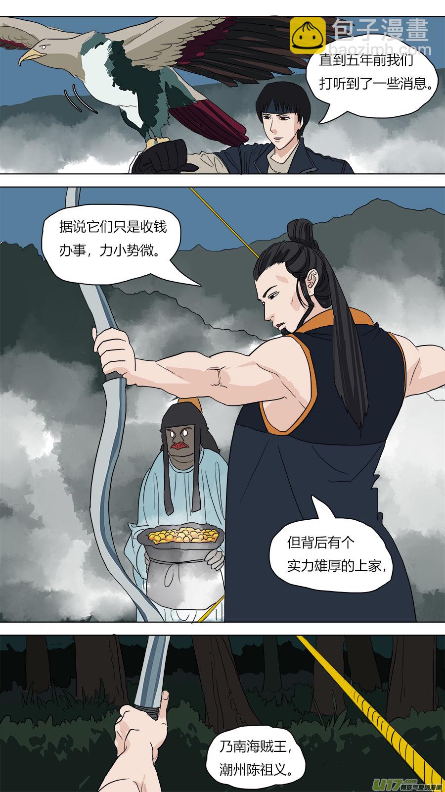 《请神误用》55.小圣出山？ 第6页