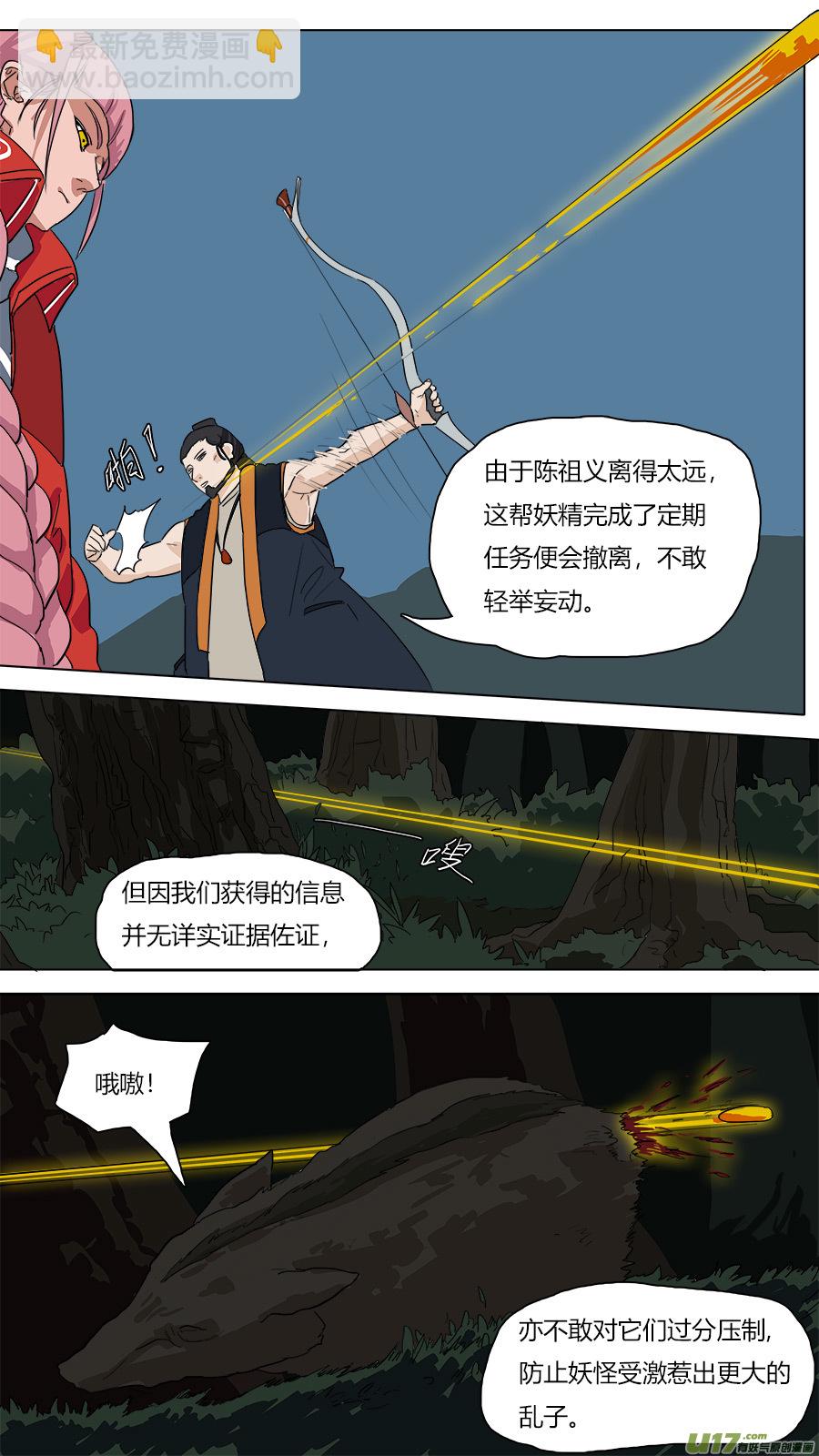 《请神误用》55.小圣出山？ 第7页