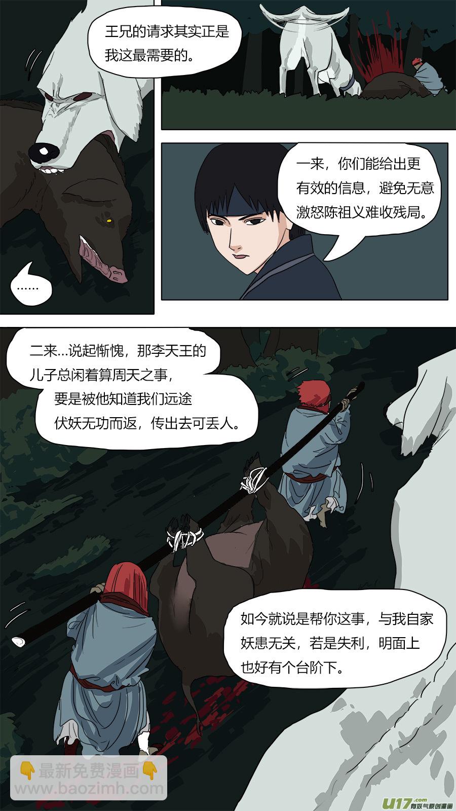 《请神误用》55.小圣出山？ 第8页