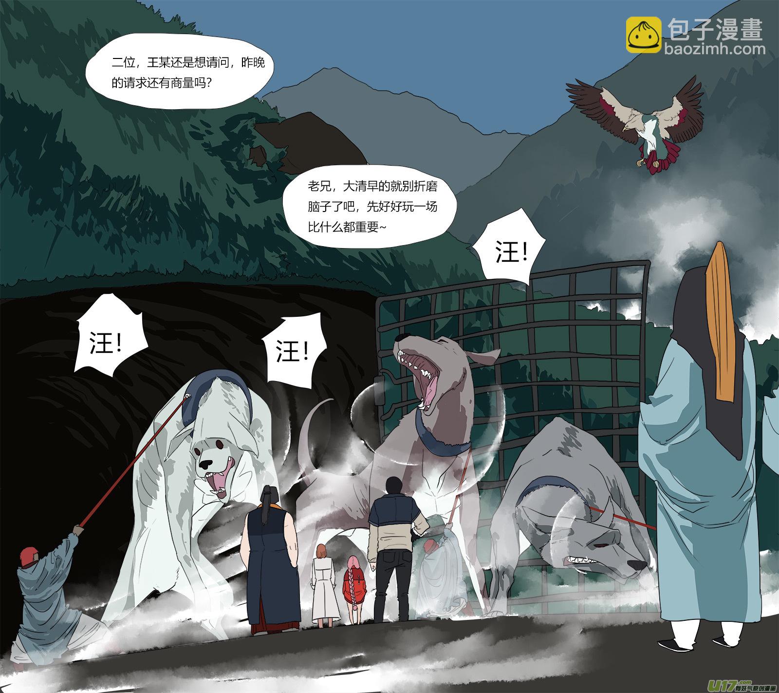 《请神误用》54.有惊无险 第10页