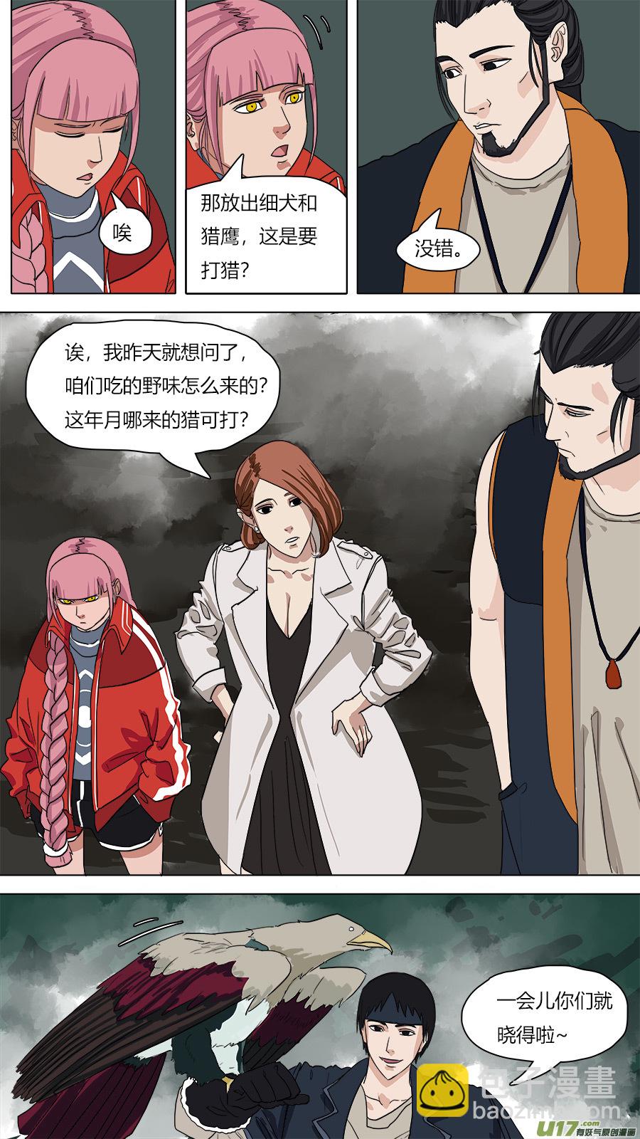 《请神误用》54.有惊无险 第11页