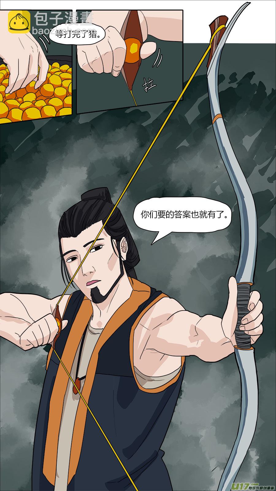 《请神误用》54.有惊无险 第12页