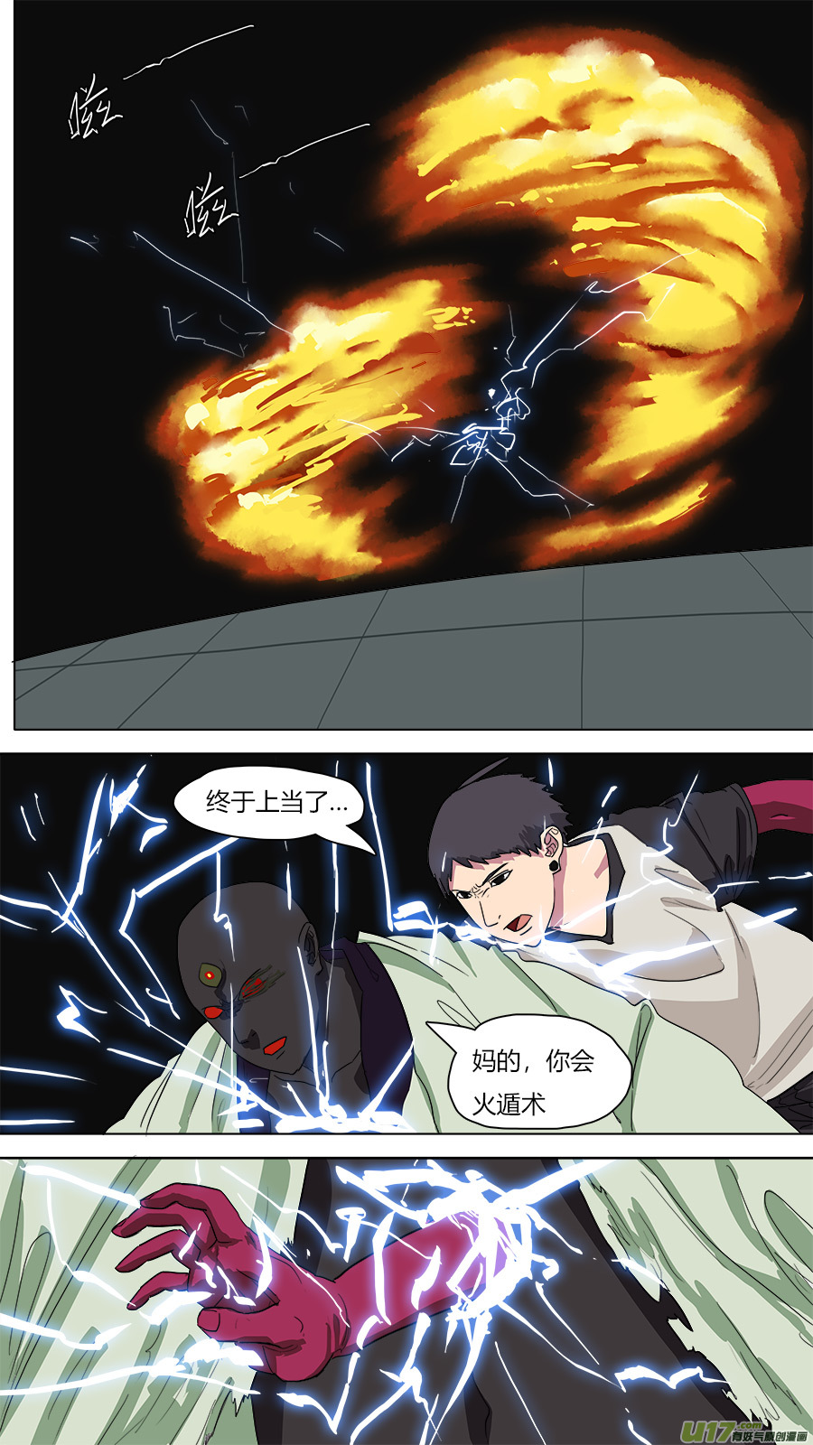 《请神误用》54.有惊无险 第1页