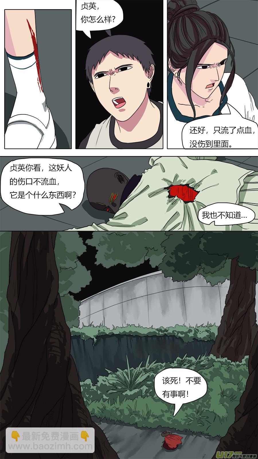《请神误用》54.有惊无险 第4页